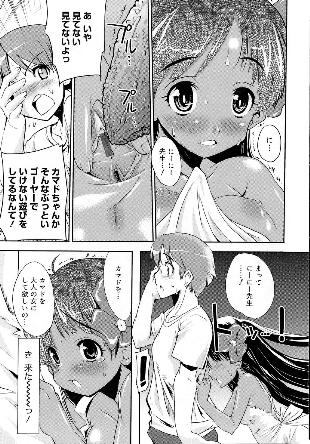 【エロ漫画】【エロ漫画】ゴーヤを使ってオナニーしちゃう褐色系のロリ少女…たまらずクンニやおっぱい揉みをされて中出しレイプで絶頂アクメ堕ちしちゃう【おりもとみまな：沖縄物語】