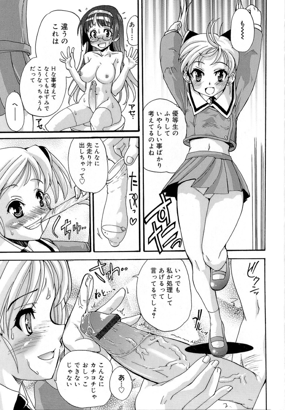 【エロ漫画】【エロ漫画】欲情してこっそりトイレでオナニーしちゃうふたなりの優等生JK …オナニーを見ていた彼女に手コキアフェラをされ生ハメ中出しレイプで絶頂しちゃう【おりもとみまな：ふたちゅ♡】