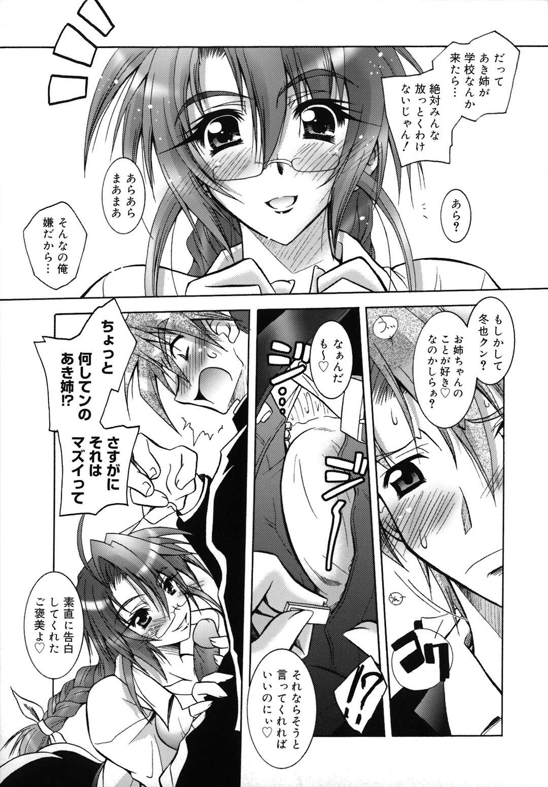 【エロ漫画】【エロ漫画】先生になった姉が実際に弟に授業をしていやらしい目で見られて弟をパイズリして発情して正常位で中出しセックス！【ぱふぇ：あねらぶ】