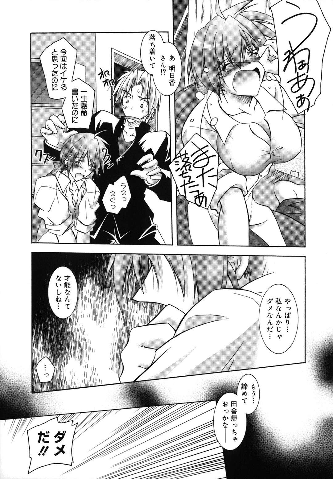 【エロ漫画】【エロ漫画】美人漫画家を慰めて誘惑するエッチなアシスタントが発情して正常位で生即ハメして中出しに快楽堕ち！【ぱふぇ：Love Story を君に】