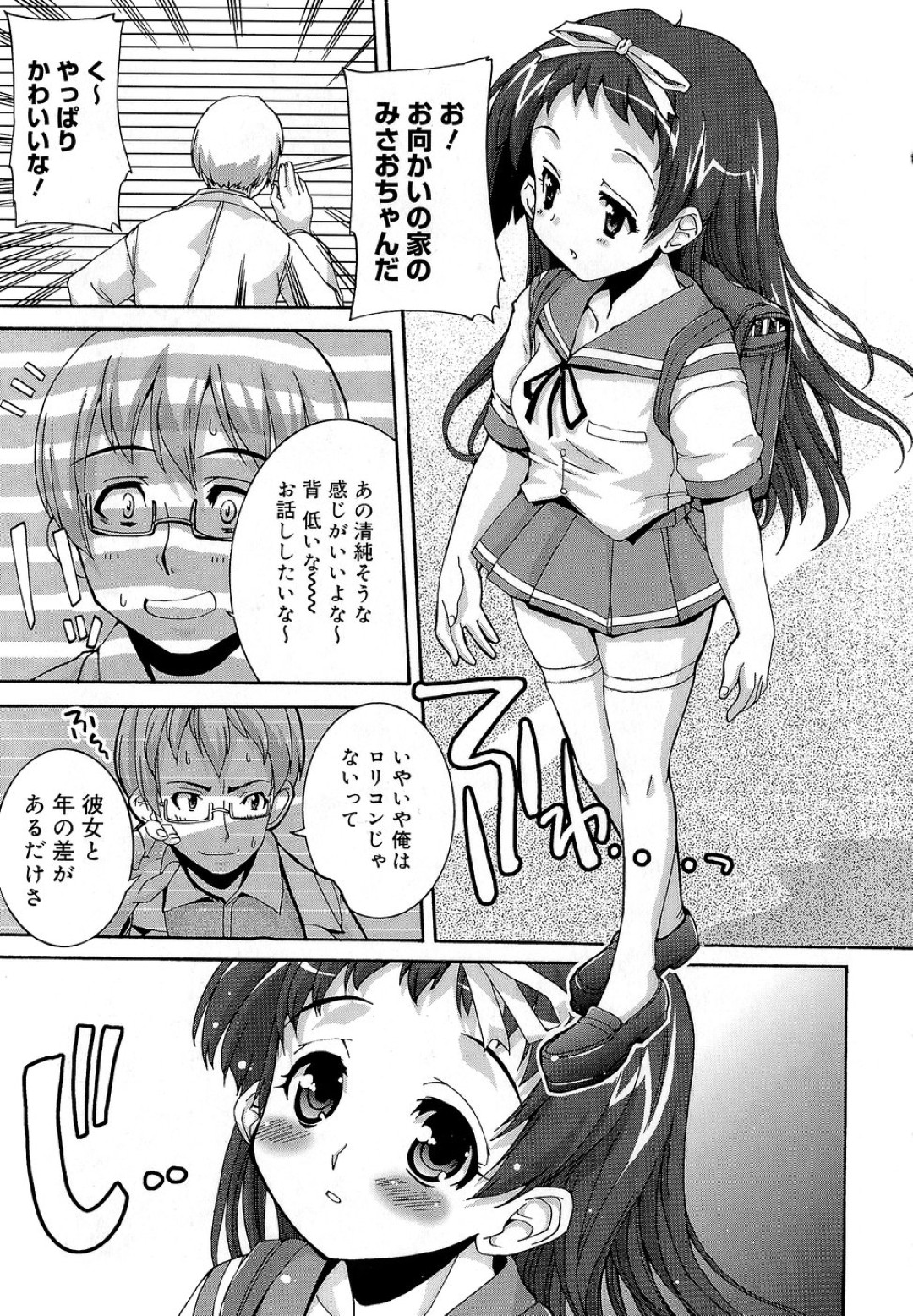 【エロ漫画】【エロ漫画】家族に処女を奪われた美少女…彼にヤキモチをやかれご奉仕フェラをして生ハメ中出しイチャラブセックスしちゃう【おりもとみまな：みさお MY LOVE】
