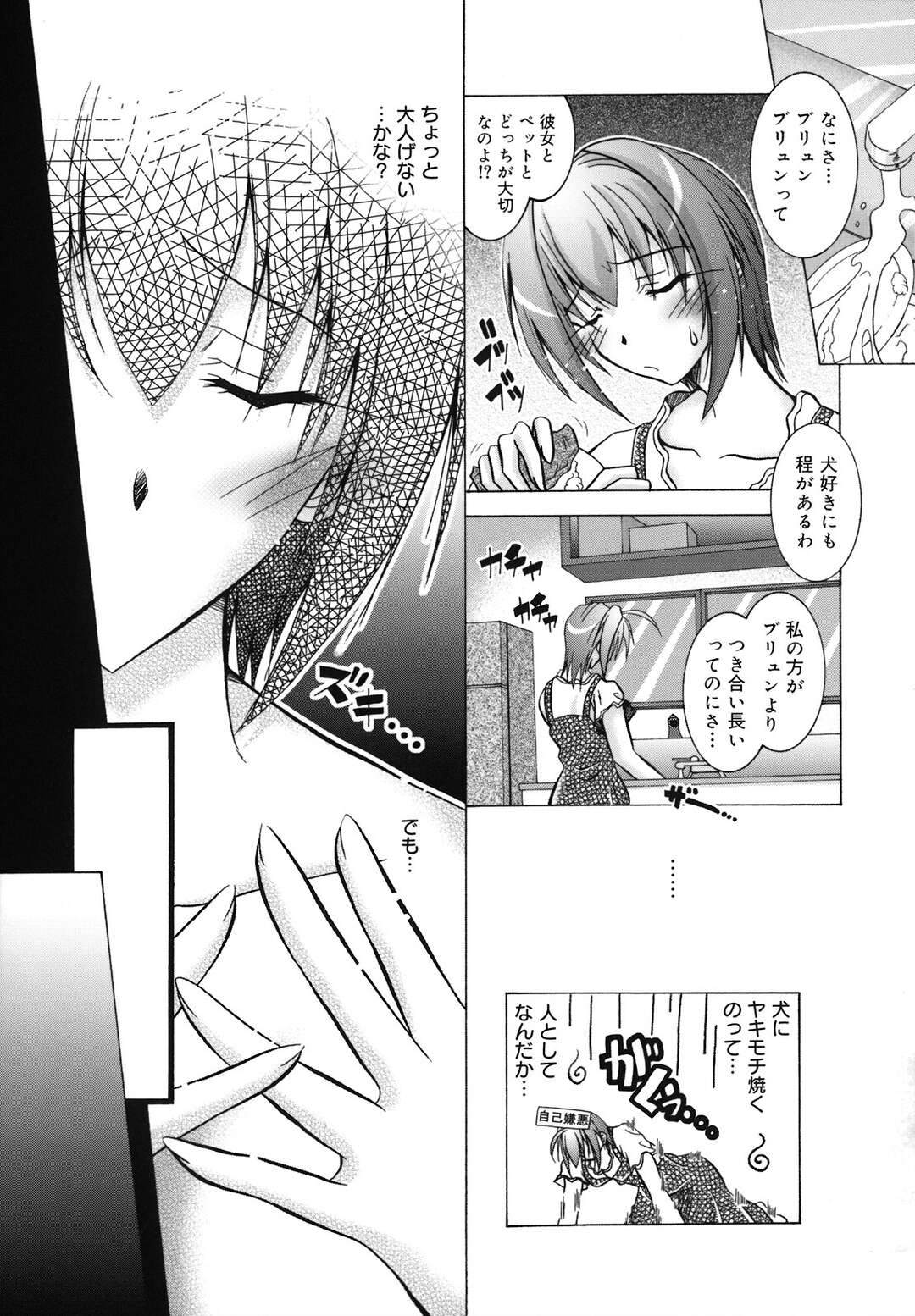 【エロ漫画】【エロ漫画】犬好きの彼氏が久々に帰ってきて犬ばっかり可愛がって犬に嫉妬した彼女が犬コスで誘惑していちゃラブ中出しセックスしちゃう！【ぱふぇ：仔犬のワルツ】