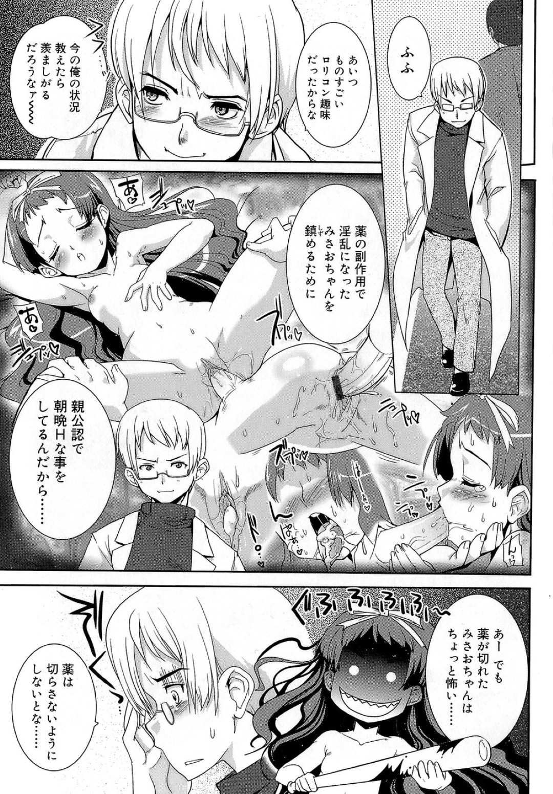 【エロ漫画】【エロ漫画】バイブ挿入して兄の帰りを待つロリ妹…スク水で騎乗位で生ハメ中出しイチャラブセックスで近親相姦セックスしちゃう【おりもとみまな：みさおMy LOVE】