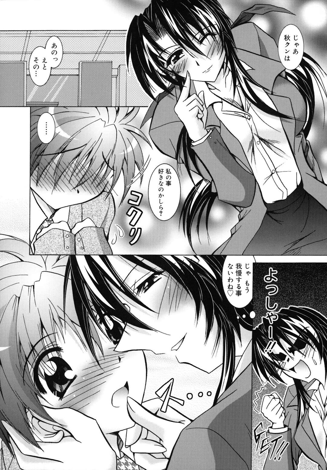 【エロ漫画】【エロ漫画】子犬のような愛しすぎる新入社員に発情した女課長が残業で寝ていた新入社員を誘惑してフェラで発情させてエッチしちゃう！【ぱふぇ：Little BOY My】