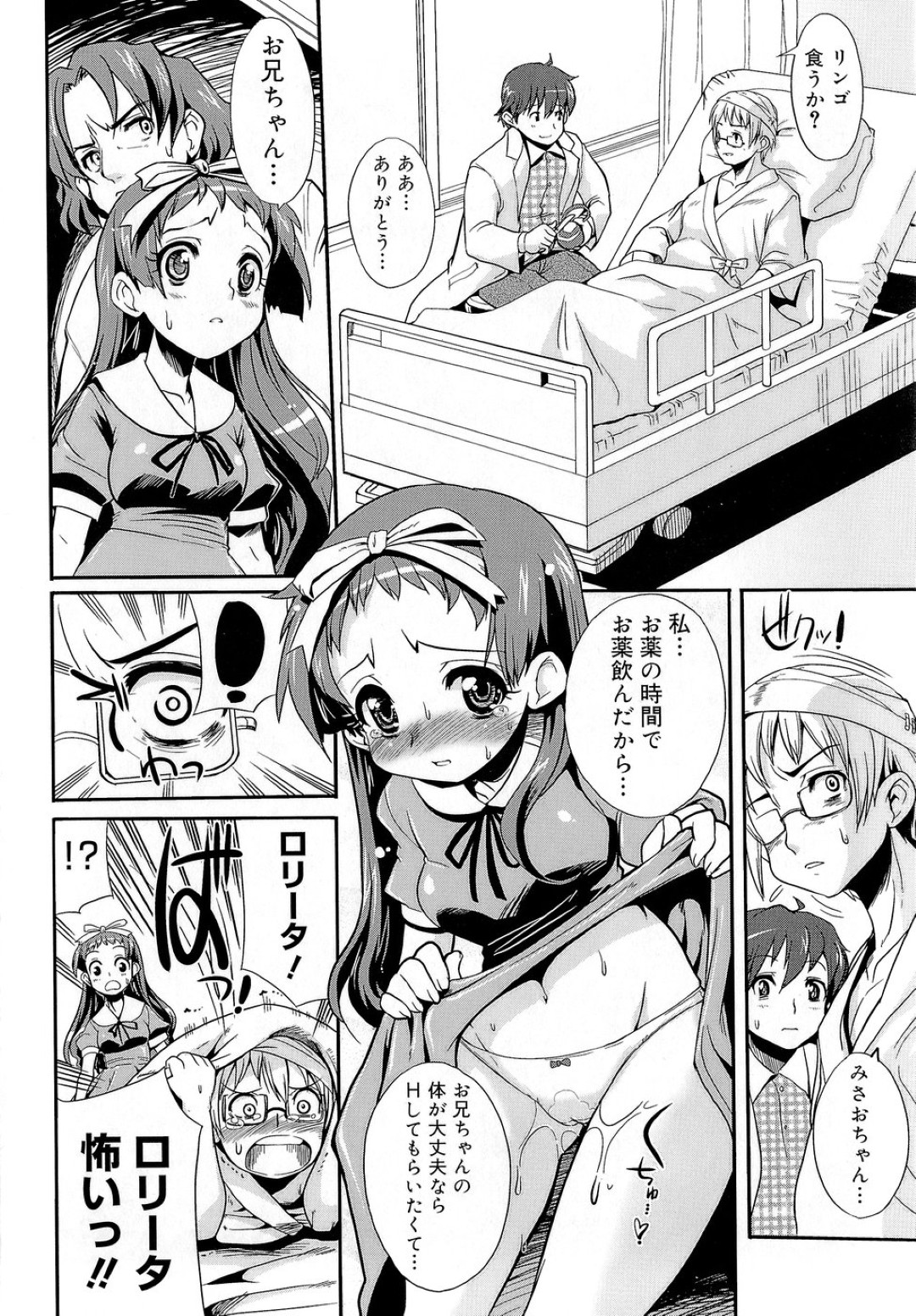 【エロ漫画】【エロ漫画】エロ下着で誘惑しちゃう美少女…騎乗位やバックで生ハメ中出しセックスしちゃう【おりもとみまな：みさお MY LOVE】