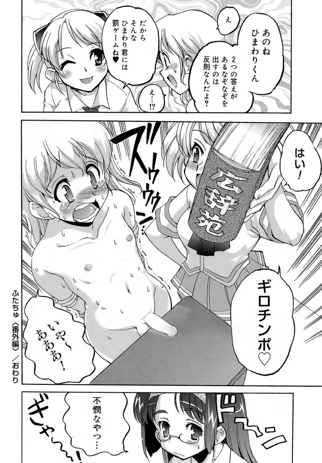 【エロ漫画】【エロ漫画】ふたなり少女を誘惑しちゃうレズセックスしちゃうメガネ巨乳のふたなりお姉さん…６９でフェラをして生ハメ中出しいちゃラブセックスしちゃう【おりもとみまな：ふたちゅ】