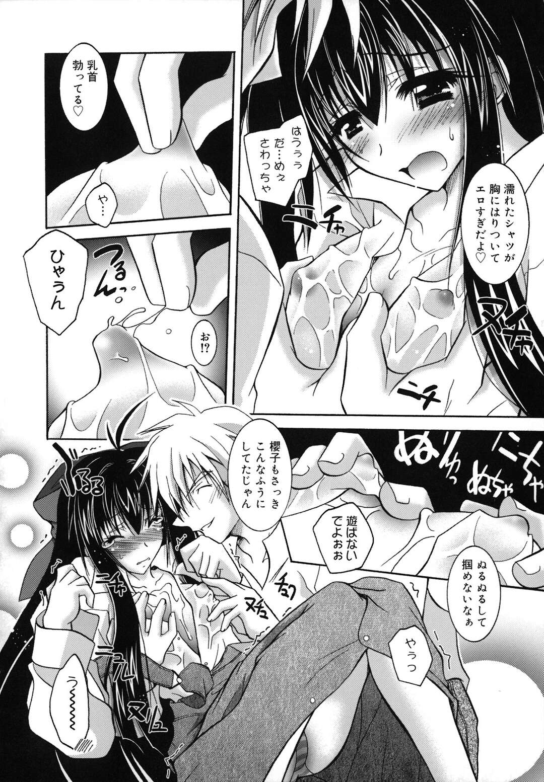 【エロ漫画】【エロ漫画】痛くないエッチの方法を探していたエロカワ彼女がローションを使って騎乗位で彼氏のチンポを挿入して快楽堕ち！【ぱふぇ：ヌルいHは好きですか？】