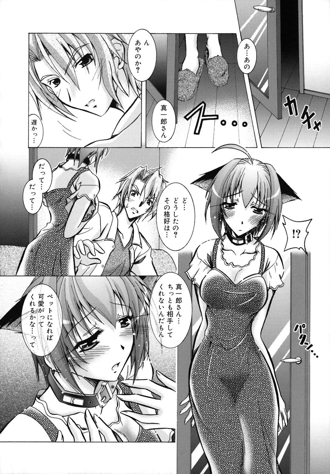 【エロ漫画】【エロ漫画】犬好きの彼氏が久々に帰ってきて犬ばっかり可愛がって犬に嫉妬した彼女が犬コスで誘惑していちゃラブ中出しセックスしちゃう！【ぱふぇ：仔犬のワルツ】
