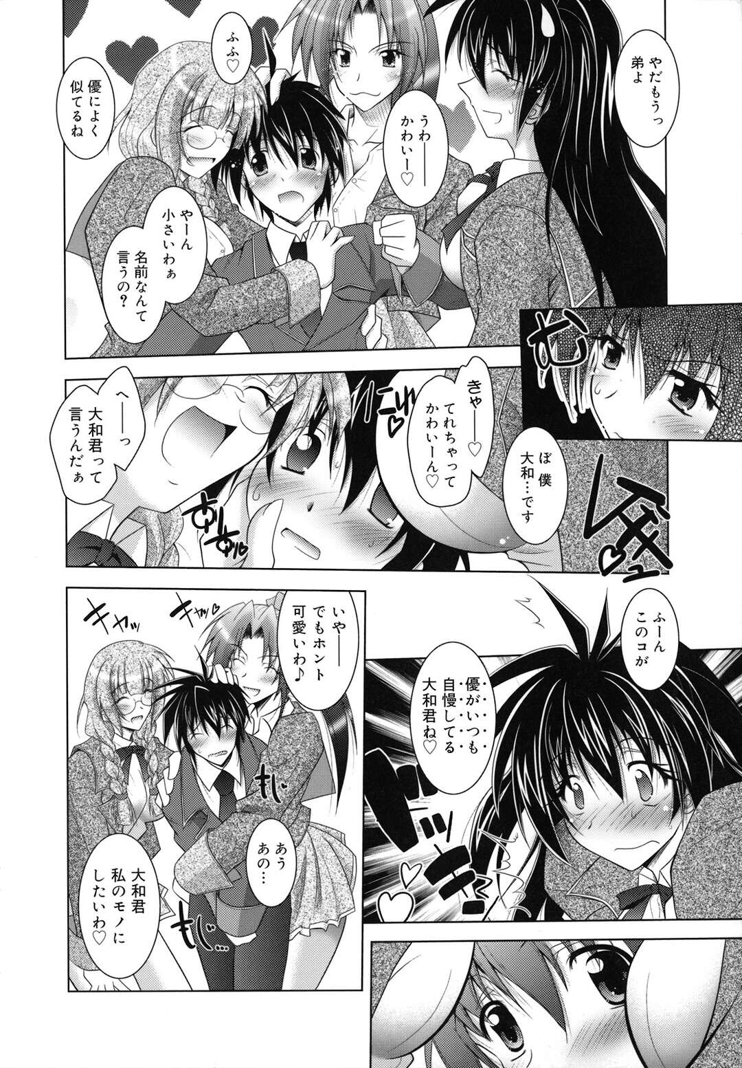 【エロ漫画】【エロ漫画】お姉ちゃんが大好きな弟に誘惑された美女JKがベッドで生即ハメの中出しで近親相姦しちゃう！【ぱふぇ：大和クンにはかなわないっ】