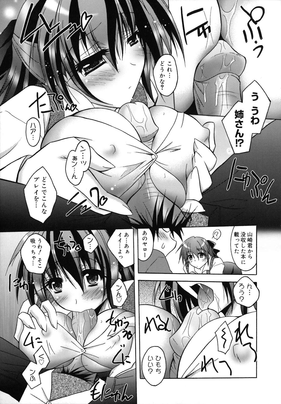 【エロ漫画】【エロ漫画】姉の人見知りで美人教師がクラスメイトの前で弁当を渡されて困った弟が屋上に逃げて行きお詫びにフェラチオされて欲情すると立ちバックで中出ししちゃう！【ぱふぇ：姉さんにはかなわないっ】