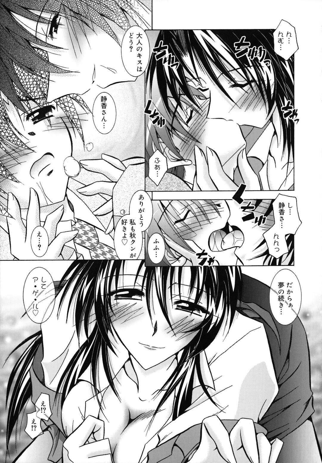【エロ漫画】【エロ漫画】子犬のような愛しすぎる新入社員に発情した女課長が残業で寝ていた新入社員を誘惑してフェラで発情させてエッチしちゃう！【ぱふぇ：Little BOY My】