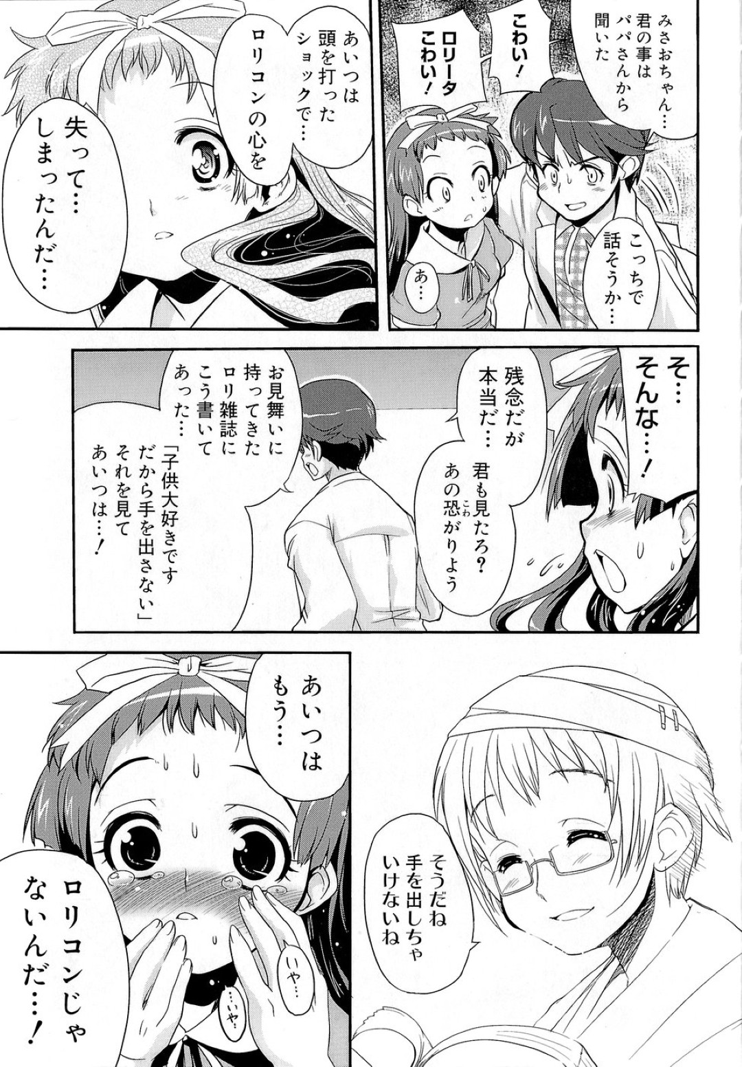 【エロ漫画】【エロ漫画】エロ下着で誘惑しちゃう美少女…騎乗位やバックで生ハメ中出しセックスしちゃう【おりもとみまな：みさお MY LOVE】