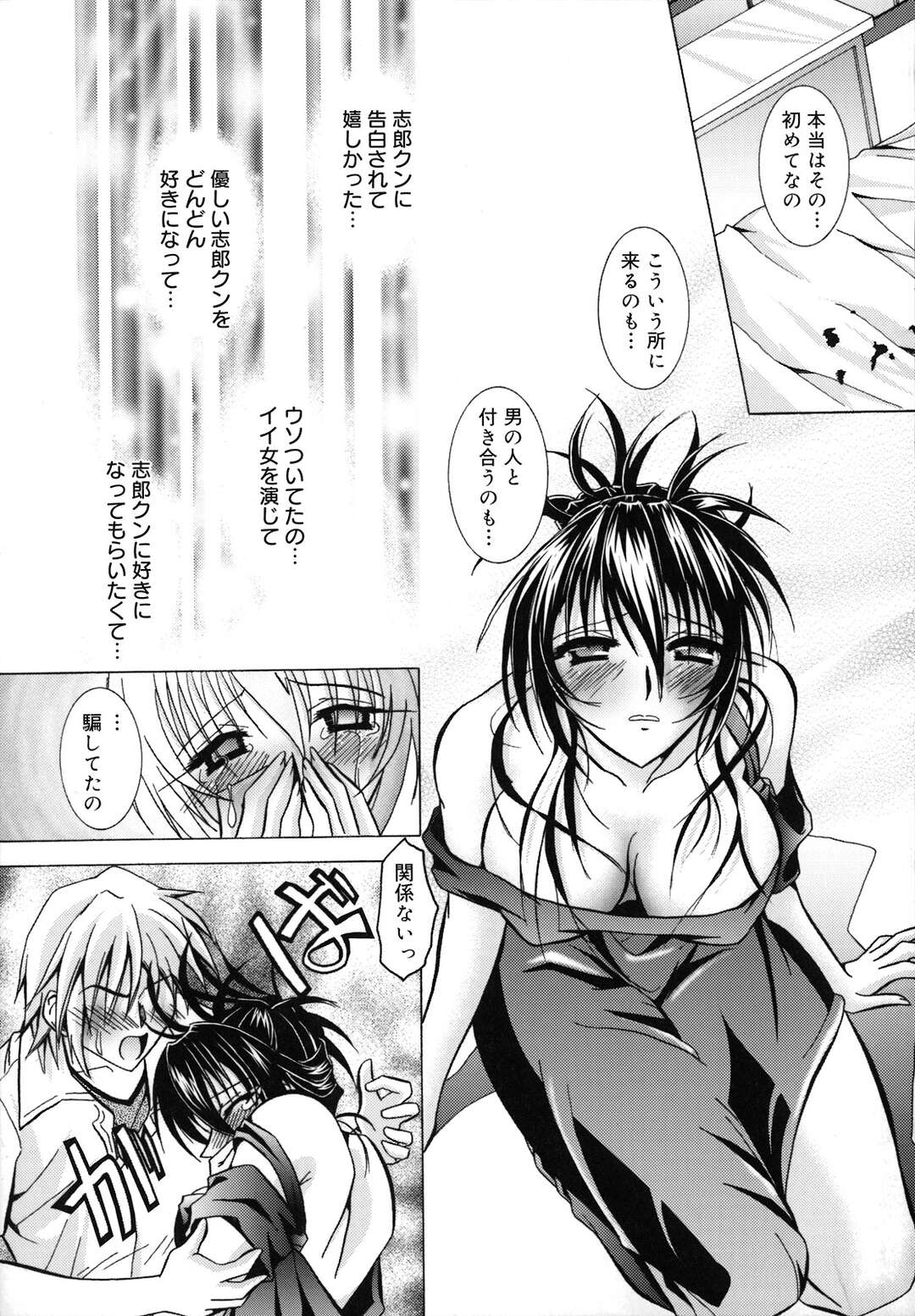【エロ漫画】【エロ漫画】大人の女を彼氏に演じていた処女が罪悪感を感じて初ラブホテルで彼氏を襲って発情して即ハメされて処女喪失！【ぱふぇ：feel my way】
