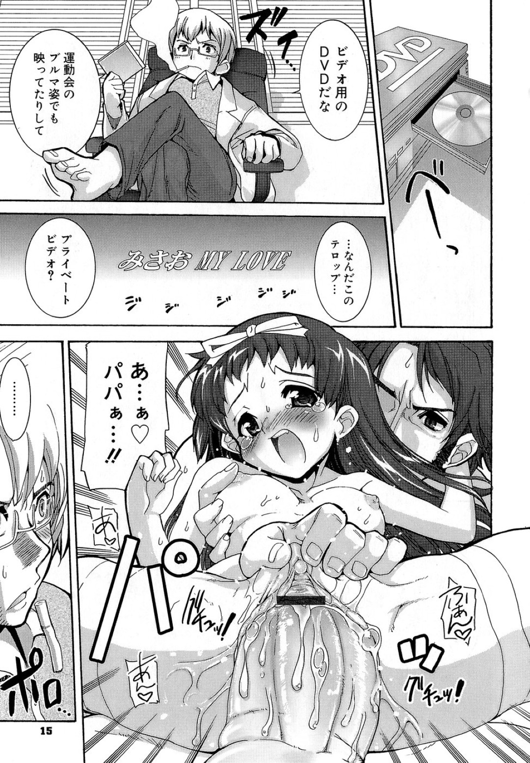 【エロ漫画】【エロ漫画】家族に処女を奪われた美少女…彼にヤキモチをやかれご奉仕フェラをして生ハメ中出しイチャラブセックスしちゃう【おりもとみまな：みさお MY LOVE】