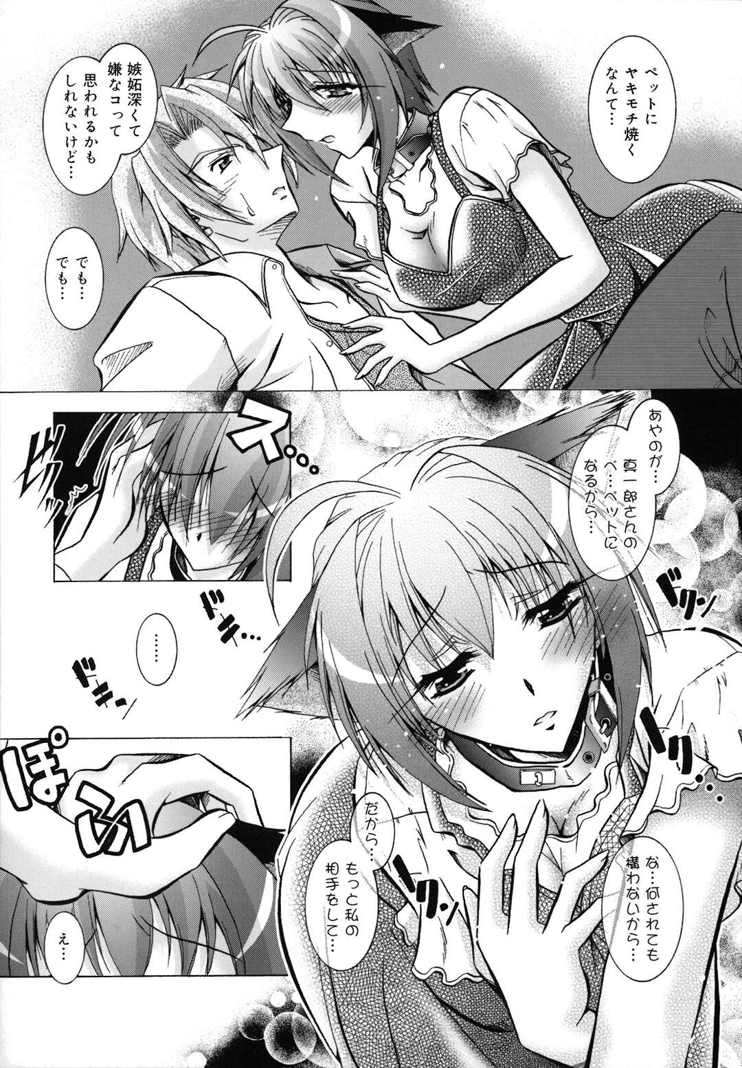 【エロ漫画】【エロ漫画】犬好きの彼氏が久々に帰ってきて犬ばっかり可愛がって犬に嫉妬した彼女が犬コスで誘惑していちゃラブ中出しセックスしちゃう！【ぱふぇ：仔犬のワルツ】