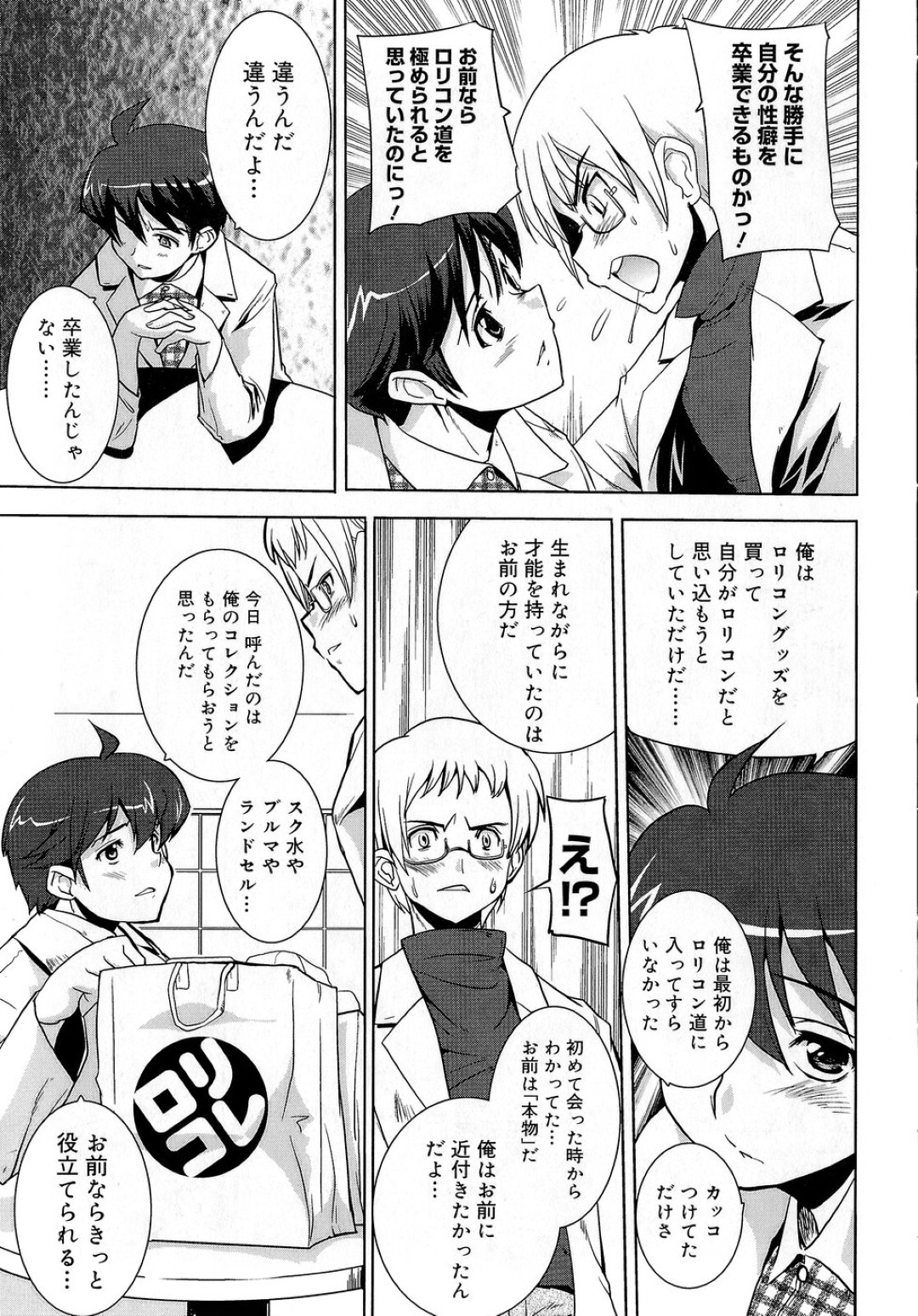 【エロ漫画】【エロ漫画】バイブ挿入して兄の帰りを待つロリ妹…スク水で騎乗位で生ハメ中出しイチャラブセックスで近親相姦セックスしちゃう【おりもとみまな：みさおMy LOVE】