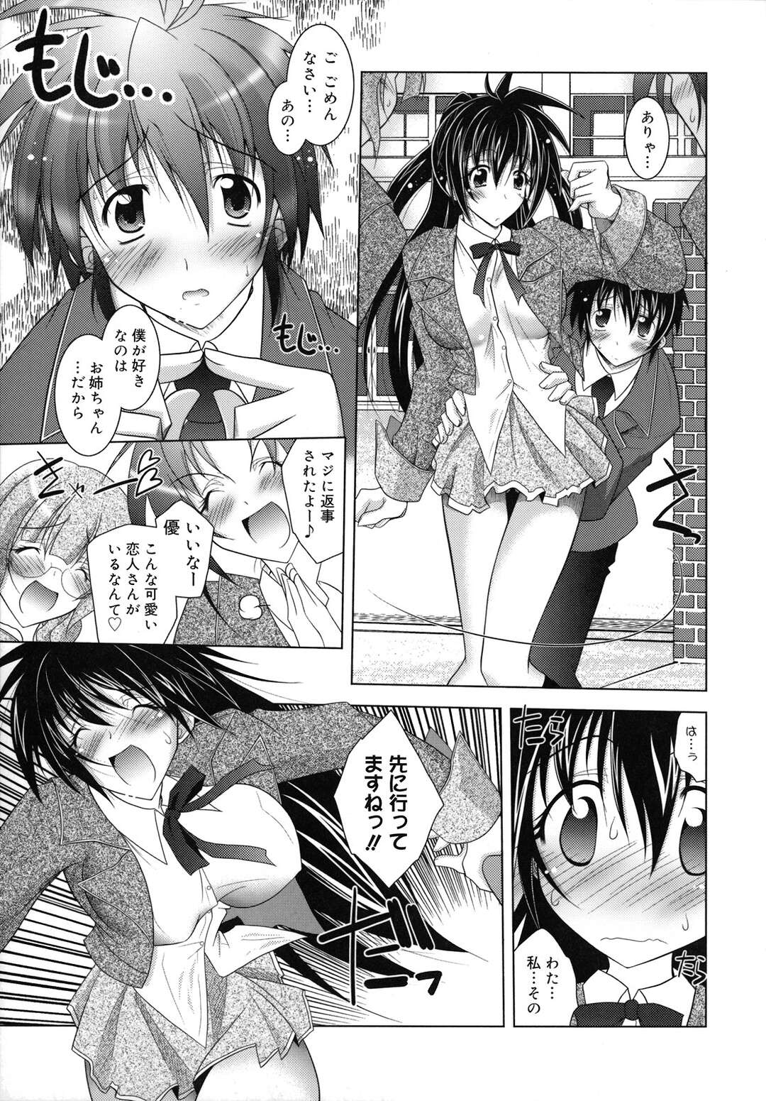 【エロ漫画】【エロ漫画】お姉ちゃんが大好きな弟に誘惑された美女JKがベッドで生即ハメの中出しで近親相姦しちゃう！【ぱふぇ：大和クンにはかなわないっ】