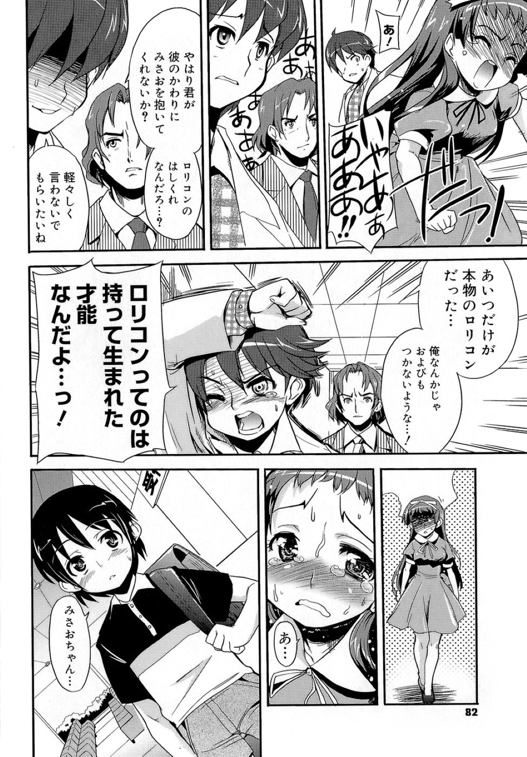 【エロ漫画】【エロ漫画】エロ下着で誘惑しちゃう美少女…騎乗位やバックで生ハメ中出しセックスしちゃう【おりもとみまな：みさお MY LOVE】