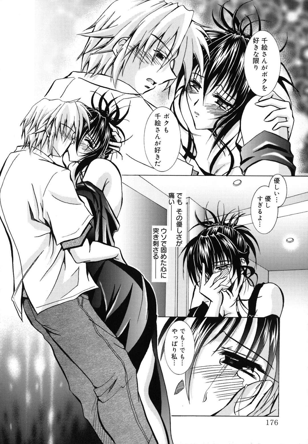 【エロ漫画】【エロ漫画】大人の女を彼氏に演じていた処女が罪悪感を感じて初ラブホテルで彼氏を襲って発情して即ハメされて処女喪失！【ぱふぇ：feel my way】