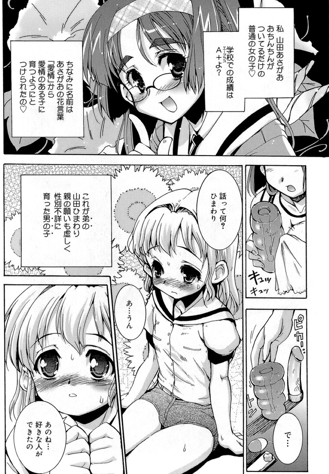 【エロ漫画】【エロ漫画】巨根のチンポで欲求不満になっちゃうふたなりお姉さん…オナニーが止まらずオナホで射精しまくるド変態【おりもとみまな：ずっとふたちゅ♥】