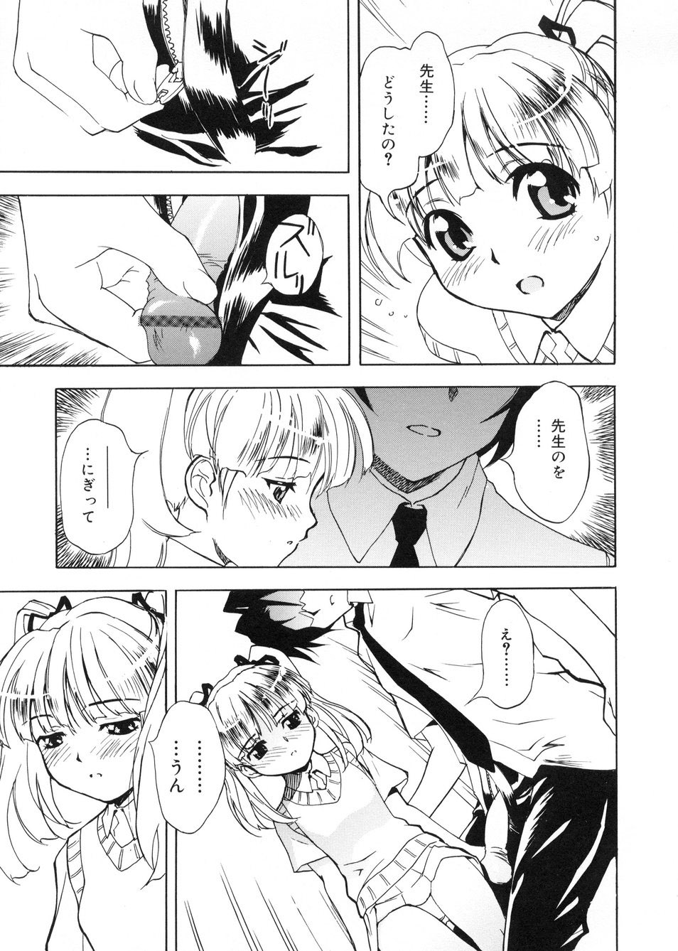 【エロ漫画】【エロ漫画】先生を誘惑しちゃう巨乳のロリ少女…フェラをして生ハメ中出しいちゃラブセックスしちゃう【とよます：いきほひ】