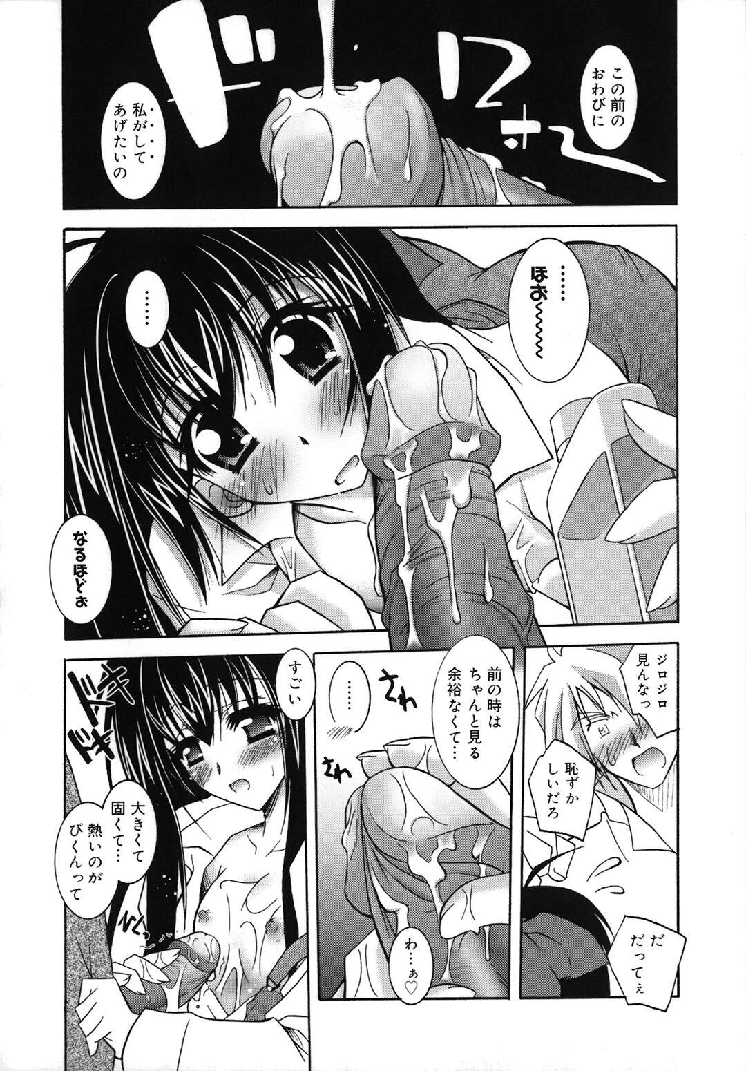【エロ漫画】【エロ漫画】痛くないエッチの方法を探していたエロカワ彼女がローションを使って騎乗位で彼氏のチンポを挿入して快楽堕ち！【ぱふぇ：ヌルいHは好きですか？】