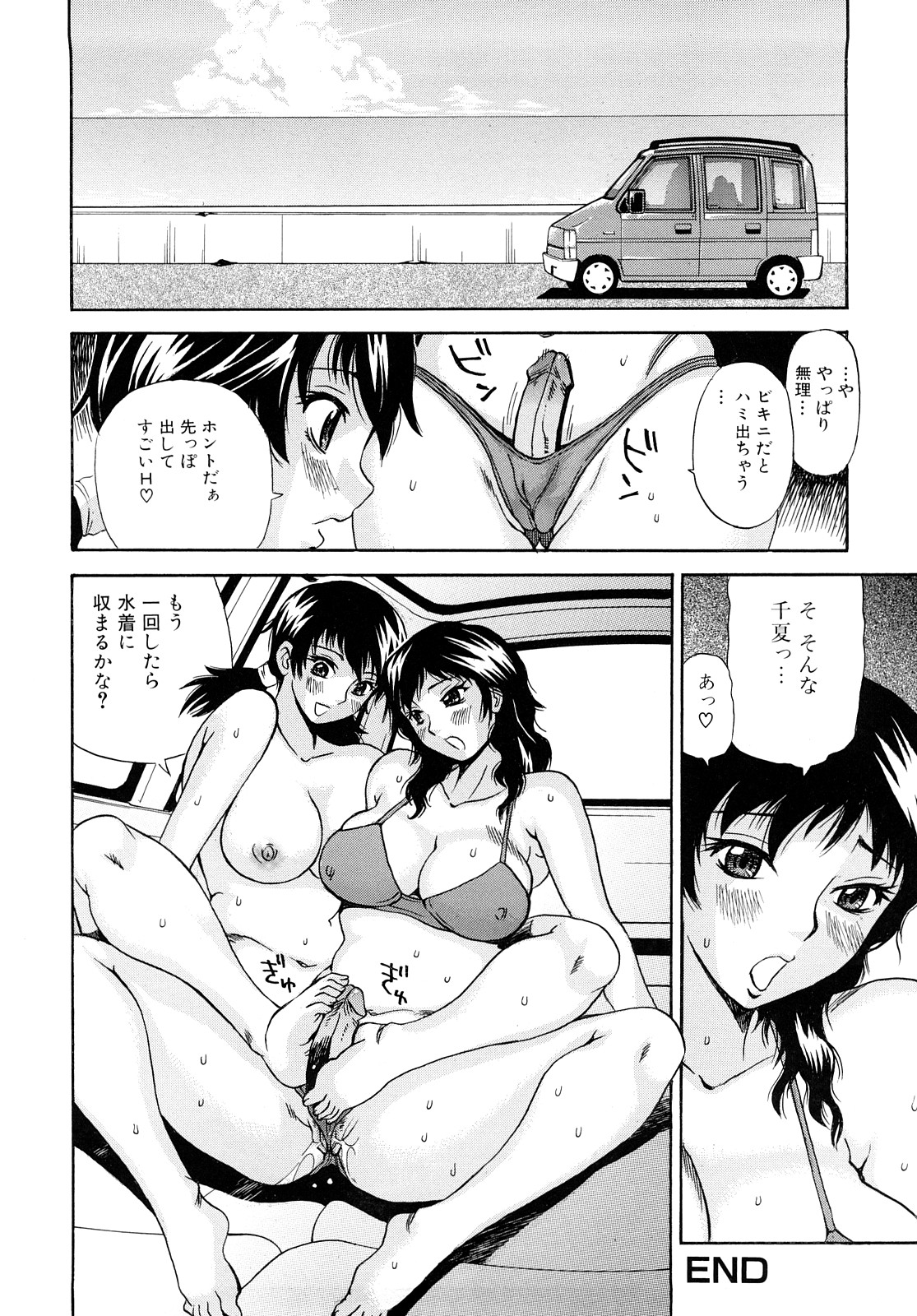 【エロ漫画】【エロ漫画】海水浴に来た姉妹が水着から浮き出る姉の勃起したフタナリおちんちんに興奮してカーセックスで姉妹相姦！【ペニシリンXI：ハミ出し水着】