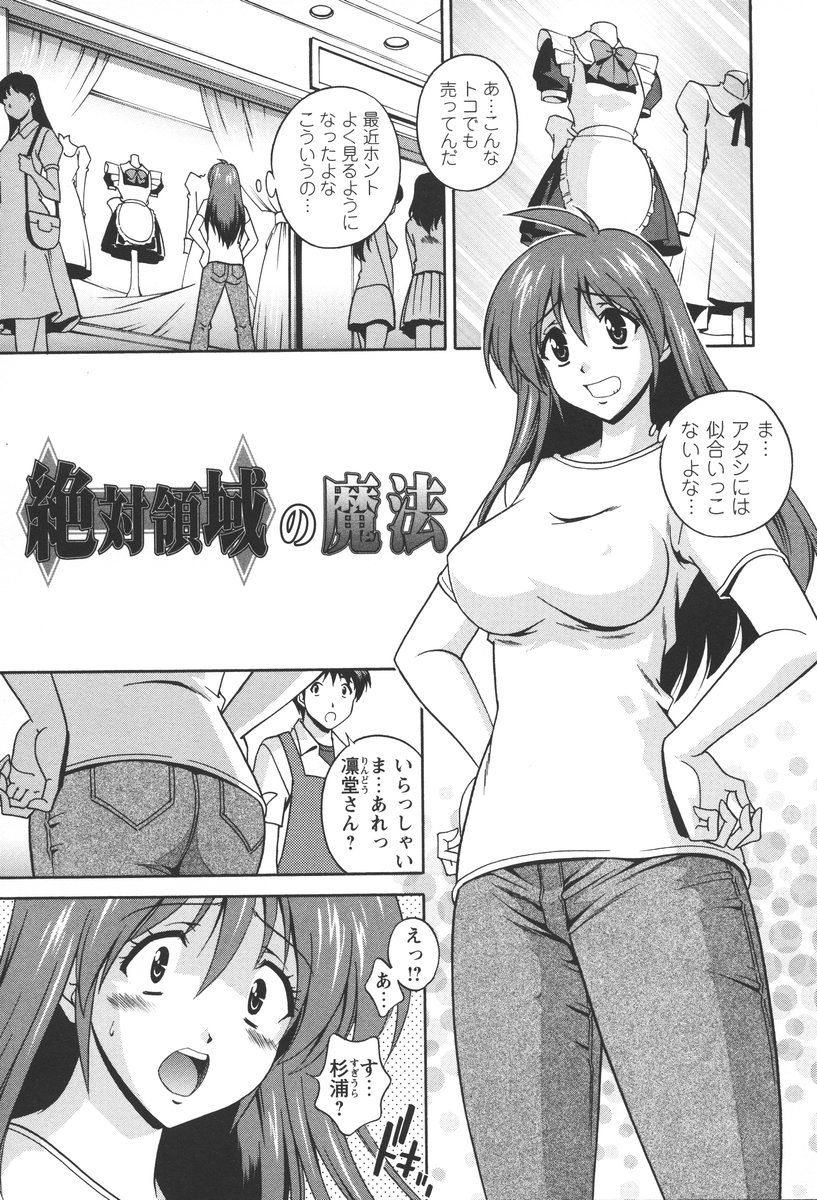 【エロ漫画】【エロ漫画】コスプレ衣装で誘惑しちゃう淫乱お姉さん…騎乗位で生ハメ中出しいちゃラブセックスをして絶頂アクメ堕ちしちゃう【松沢慧：絶対領域の魔法】