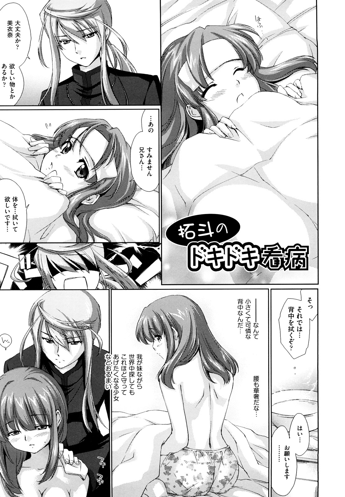 【エロ漫画】【エロ漫画】看病してくれたお兄さんに犯されちゃう…手マンや生ハメ中出しいちゃラブセックスしちゃう【結城焔：拓斗のドキドキ看病】