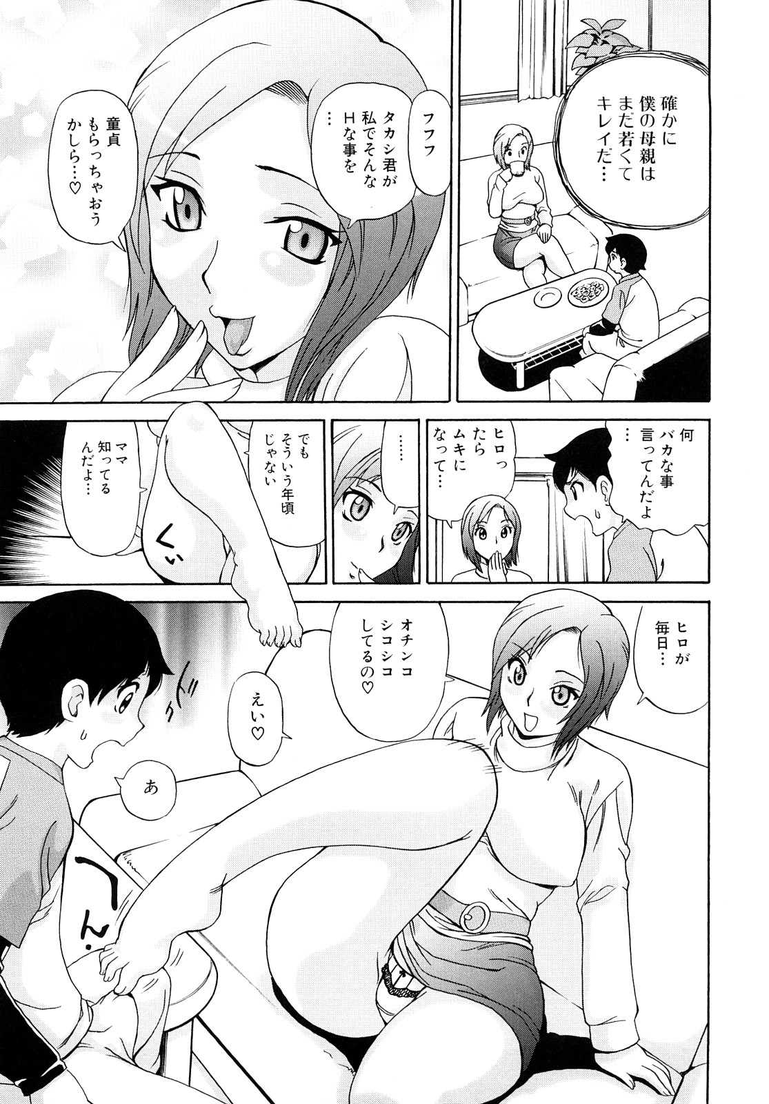 【エロ漫画】【エロ漫画】息子のちんぽを足コキしながらパンチラで誘惑しちゃう巨乳のお母さん…フェラをして乳首舐めや騎乗位で生ハメ中出し近親相姦セックスしちゃう【ペニシリンXI：手伝うママ】