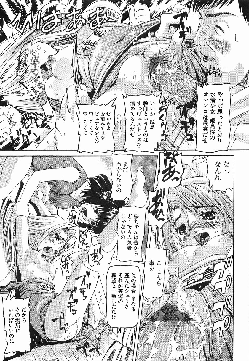 【エロ漫画】【エロ漫画】スクール水着で調教されちゃう巨乳のロリ少女…騎乗位やバックで生ハメ中出しセックスしちゃう【海星海月：淫水魚】