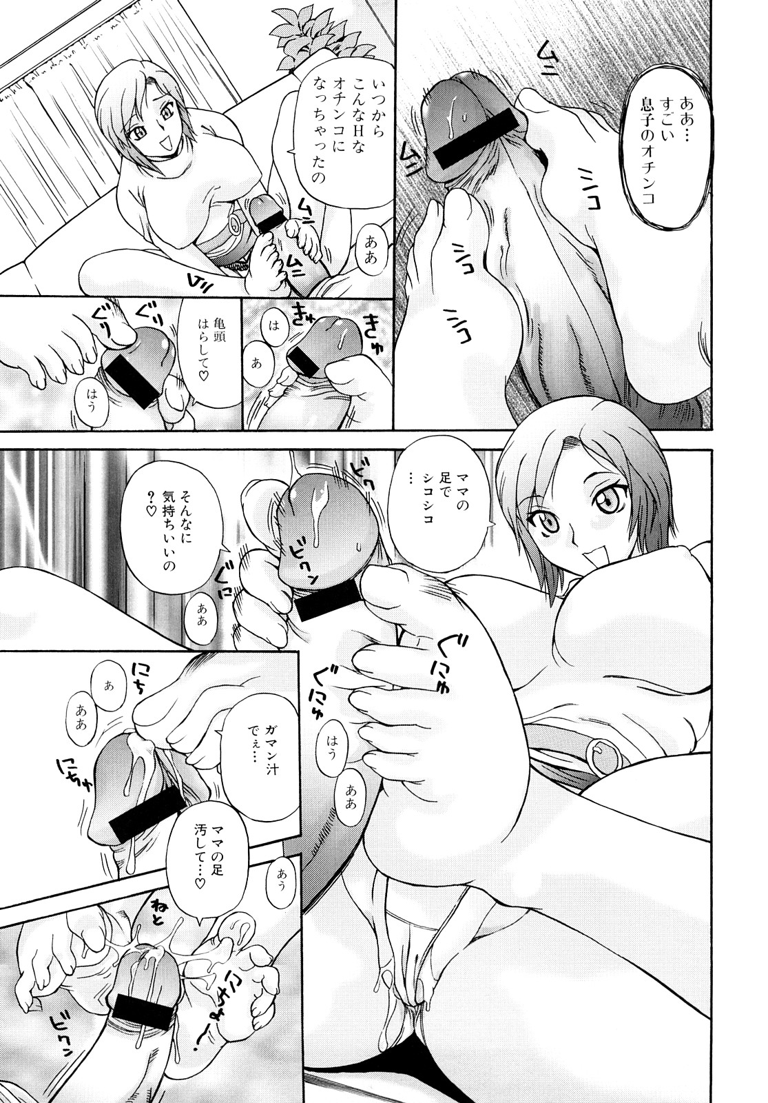 【エロ漫画】【エロ漫画】息子のちんぽを足コキしながらパンチラで誘惑しちゃう巨乳のお母さん…フェラをして乳首舐めや騎乗位で生ハメ中出し近親相姦セックスしちゃう【ペニシリンXI：手伝うママ】