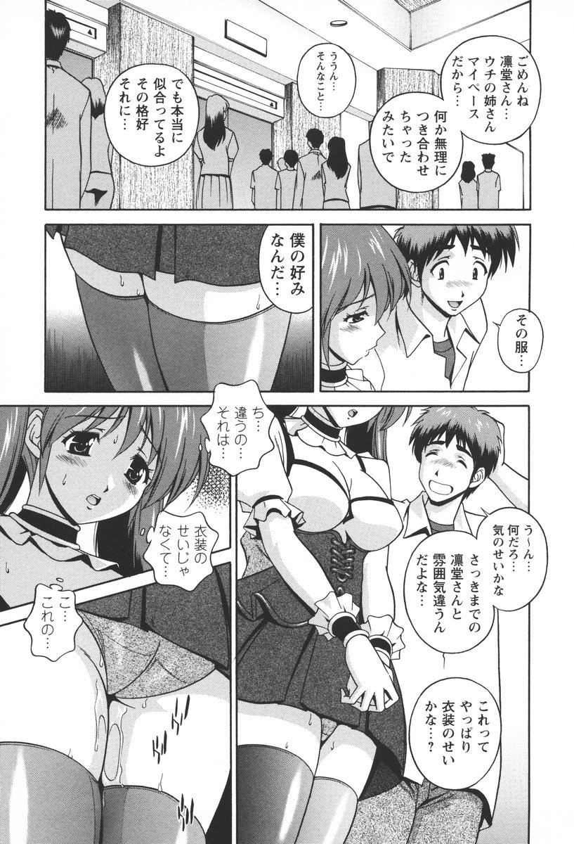 【エロ漫画】【エロ漫画】コスプレ衣装で誘惑しちゃう淫乱お姉さん…騎乗位で生ハメ中出しいちゃラブセックスをして絶頂アクメ堕ちしちゃう【松沢慧：絶対領域の魔法】