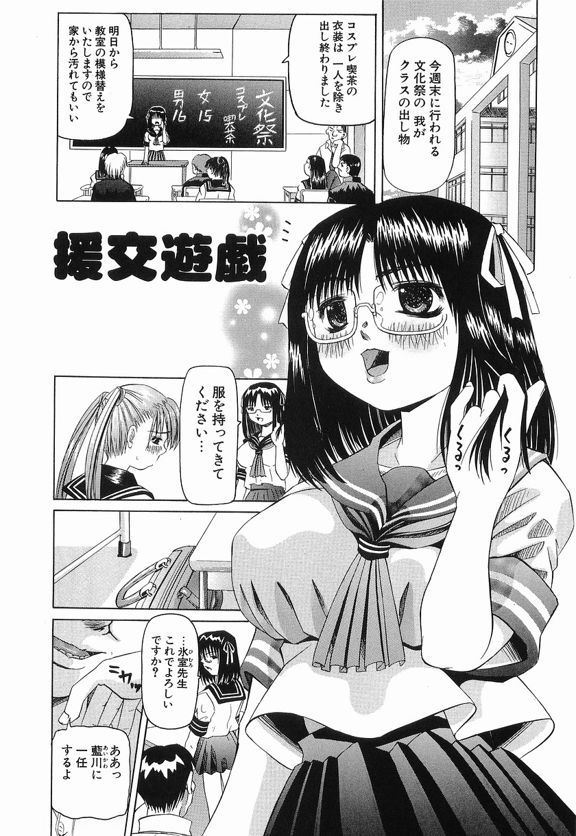 【エロ漫画】【エロ漫画】変態教師に調教されちゃうロリ少女…デカチンポを生ハメされて中出しいちゃラブセックス【海星海月：援交遊戲】
