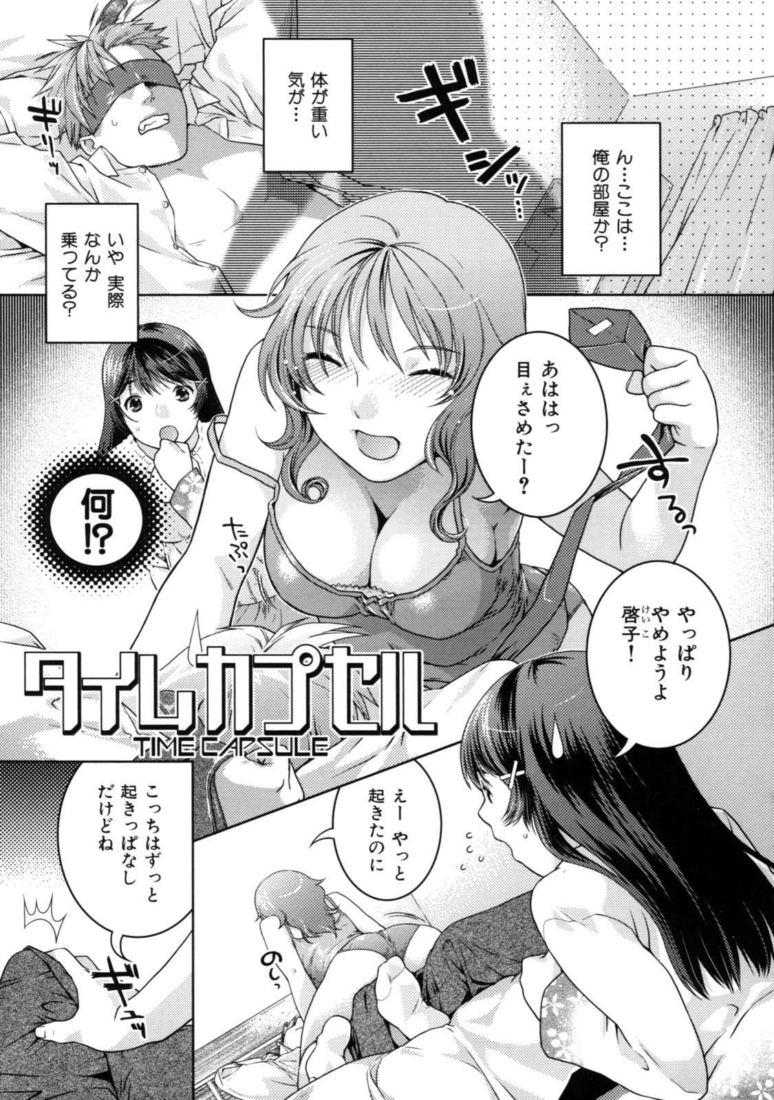 【エロ漫画】【エロ漫画】目が覚めると昔いじめてた同級生の女子とその子を庇ってた女子に拘束されてた！昔の仕返し、ってフェラヌキされて、いじめてた女子から告白されてパイズリされたり中出しセックスする展開に！【ねこまたなおみ：タイムカプセル】