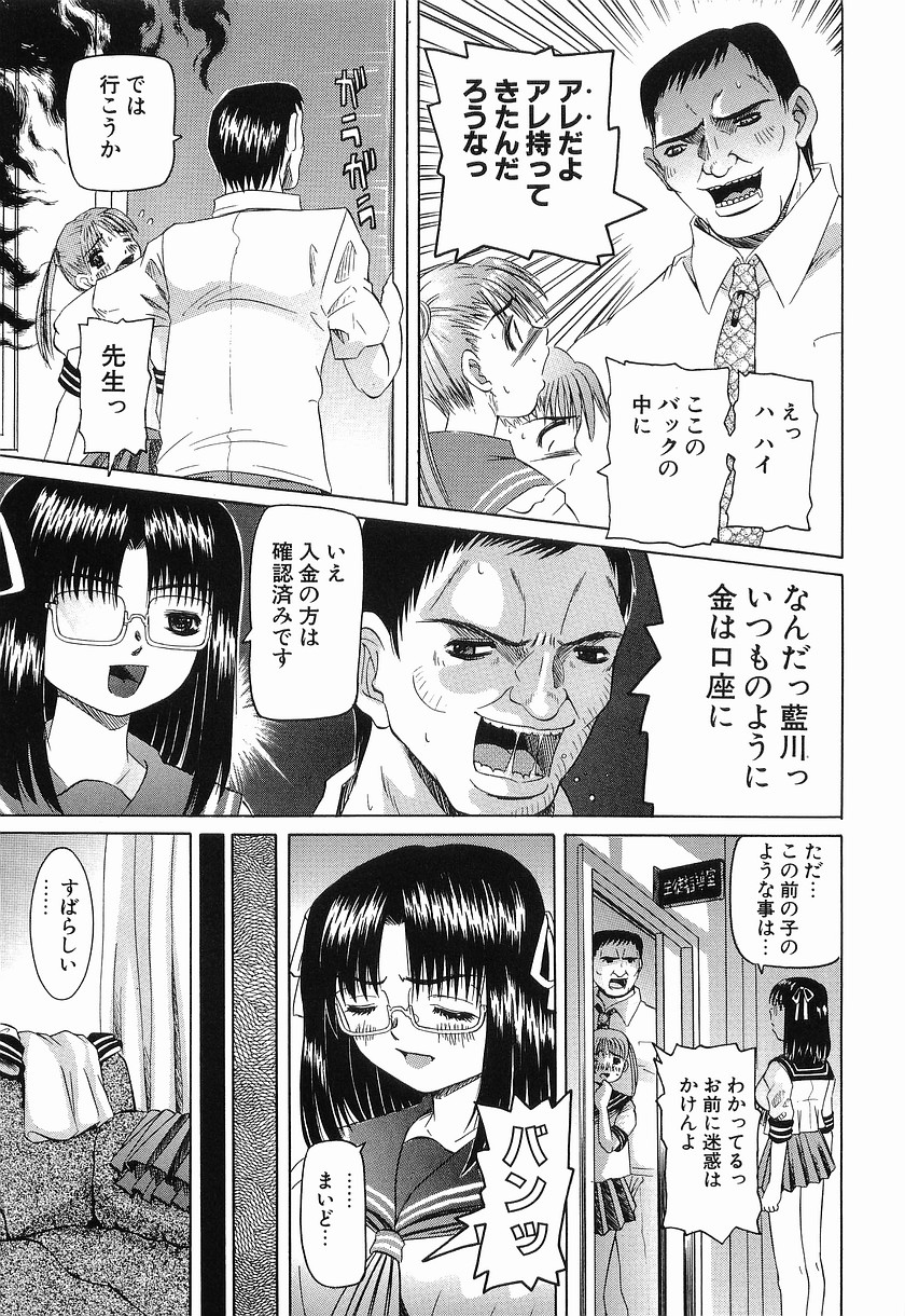 【エロ漫画】【エロ漫画】変態教師に調教されちゃうロリ少女…デカチンポを生ハメされて中出しいちゃラブセックス【海星海月：援交遊戲】