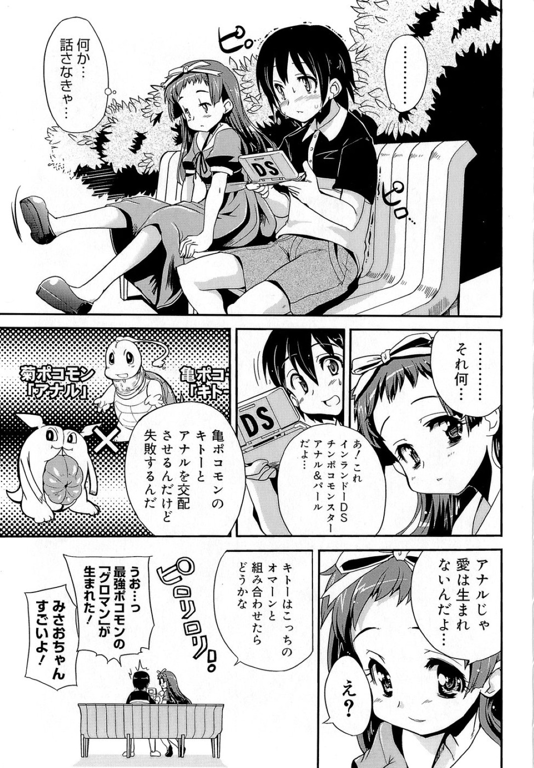 【エロ漫画】【エロ漫画】エロ下着で誘惑しちゃう美少女…騎乗位やバックで生ハメ中出しセックスしちゃう【おりもとみまな：みさお MY LOVE】
