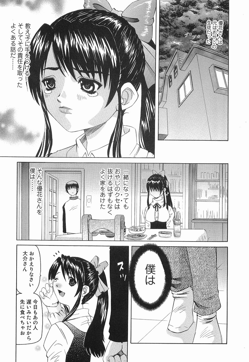 【エロ漫画】【エロ漫画】調教されちゃう淫乱美少女…拘束されたまま手マンやバックで生ハメ中出しいちゃラブセックスしちゃう【海星海月：さびしんぼう】
