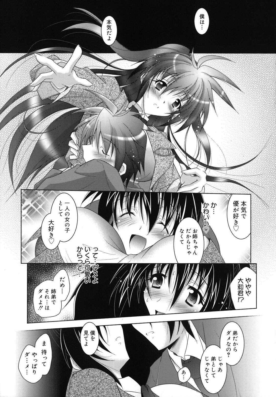 【エロ漫画】【エロ漫画】お姉ちゃんが大好きな弟に誘惑された美女JKがベッドで生即ハメの中出しで近親相姦しちゃう！【ぱふぇ：大和クンにはかなわないっ】