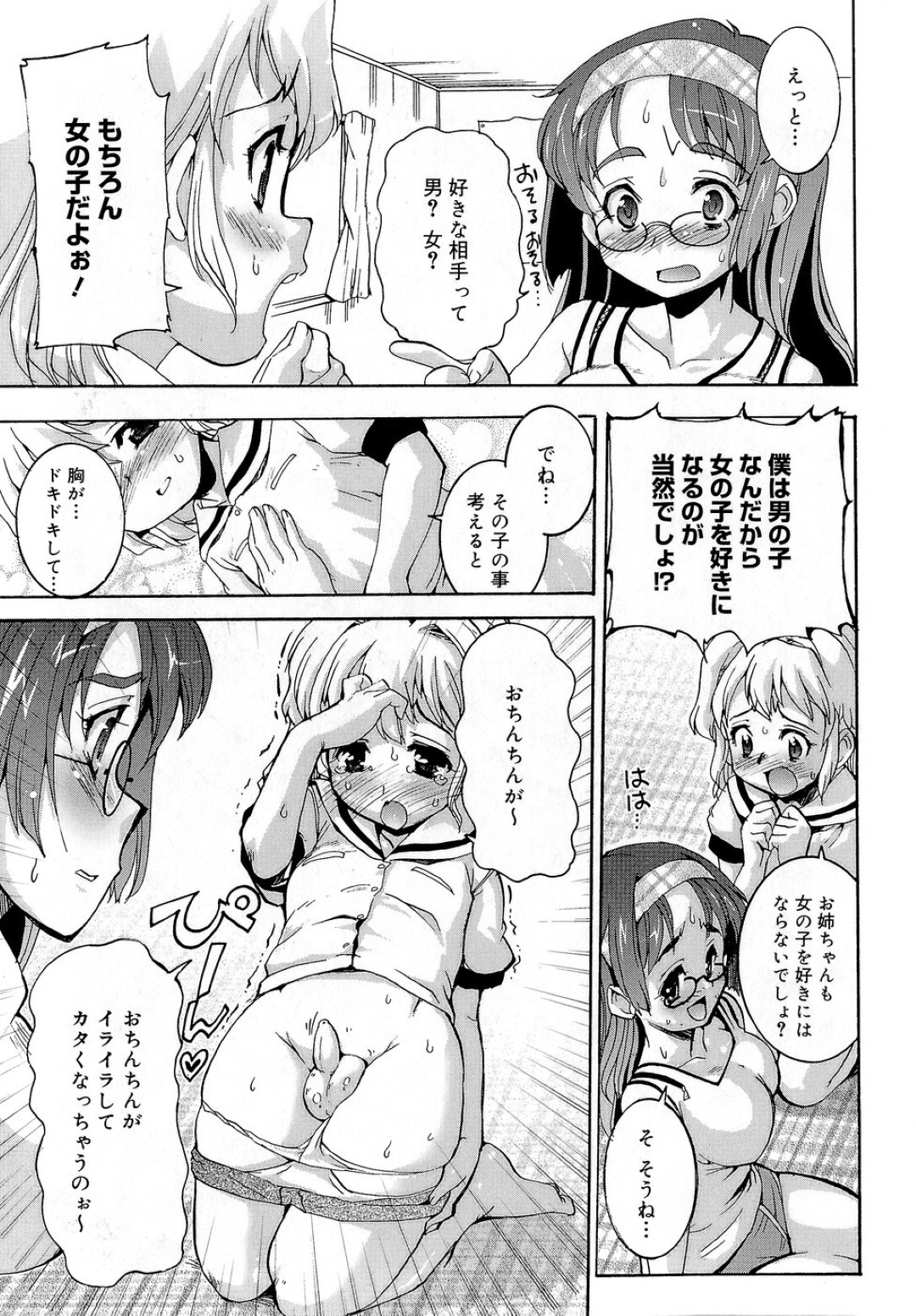【エロ漫画】【エロ漫画】巨根のチンポで欲求不満になっちゃうふたなりお姉さん…オナニーが止まらずオナホで射精しまくるド変態【おりもとみまな：ずっとふたちゅ♥】