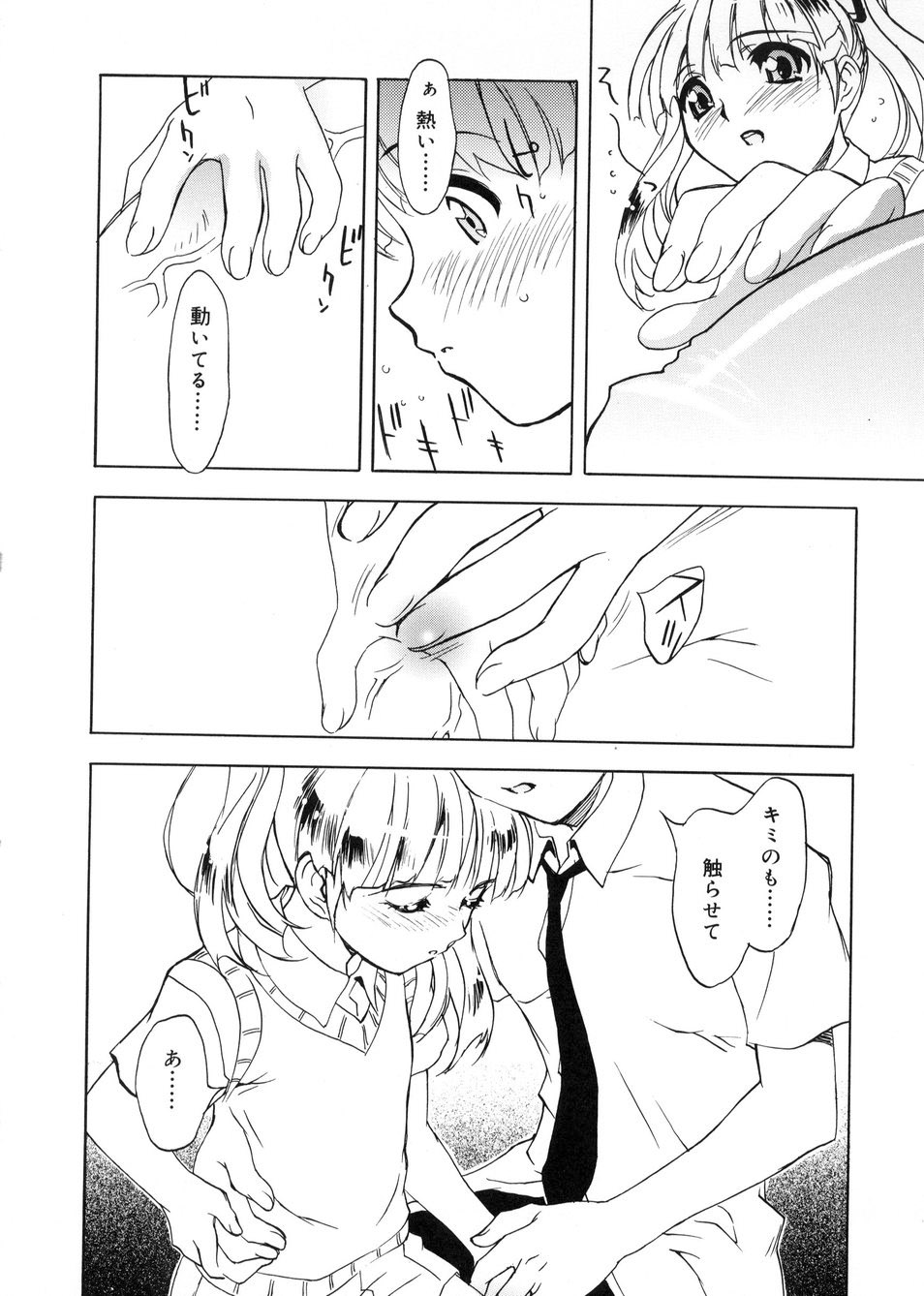 【エロ漫画】【エロ漫画】先生を誘惑しちゃう巨乳のロリ少女…フェラをして生ハメ中出しいちゃラブセックスしちゃう【とよます：いきほひ】