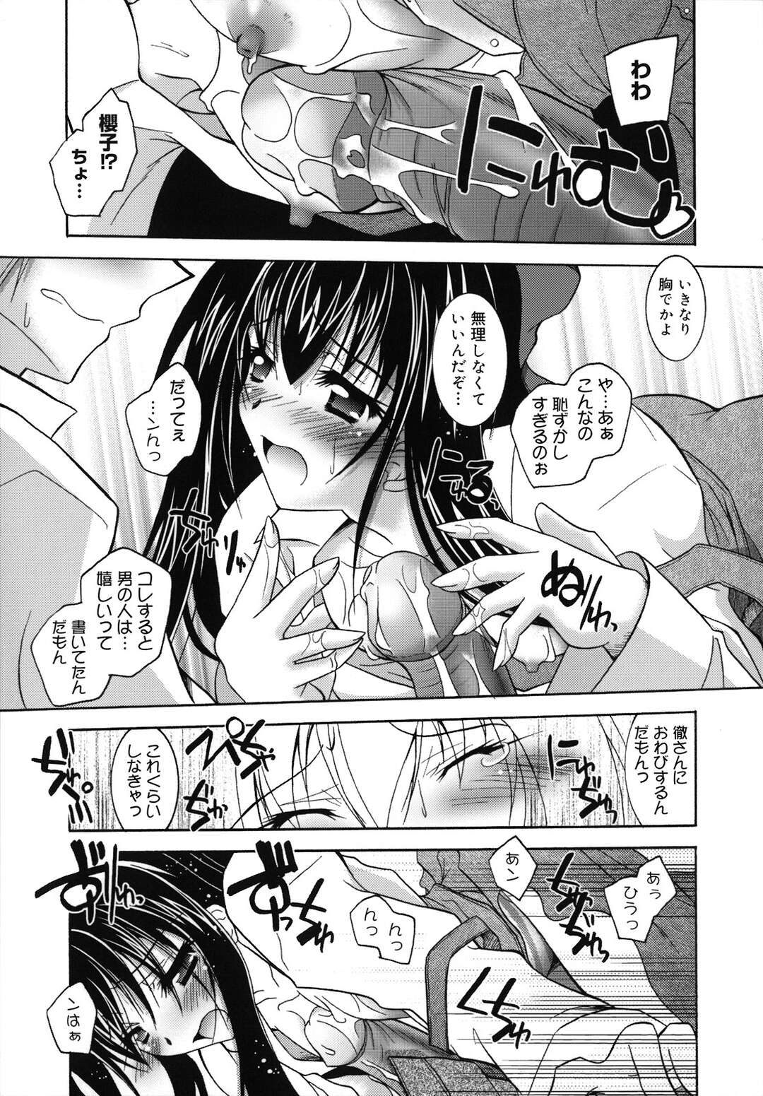【エロ漫画】【エロ漫画】痛くないエッチの方法を探していたエロカワ彼女がローションを使って騎乗位で彼氏のチンポを挿入して快楽堕ち！【ぱふぇ：ヌルいHは好きですか？】