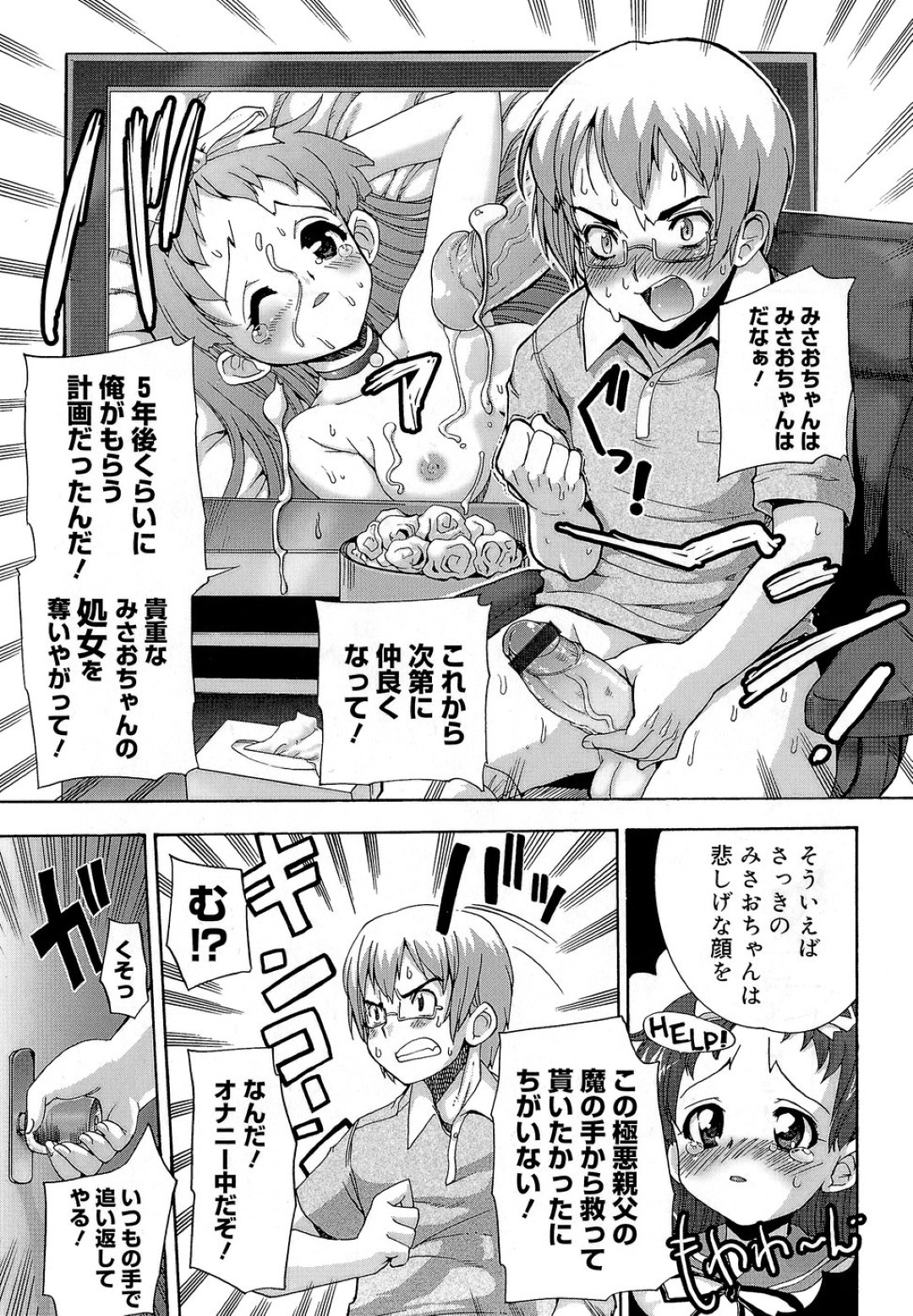 【エロ漫画】【エロ漫画】家族に処女を奪われた美少女…彼にヤキモチをやかれご奉仕フェラをして生ハメ中出しイチャラブセックスしちゃう【おりもとみまな：みさお MY LOVE】