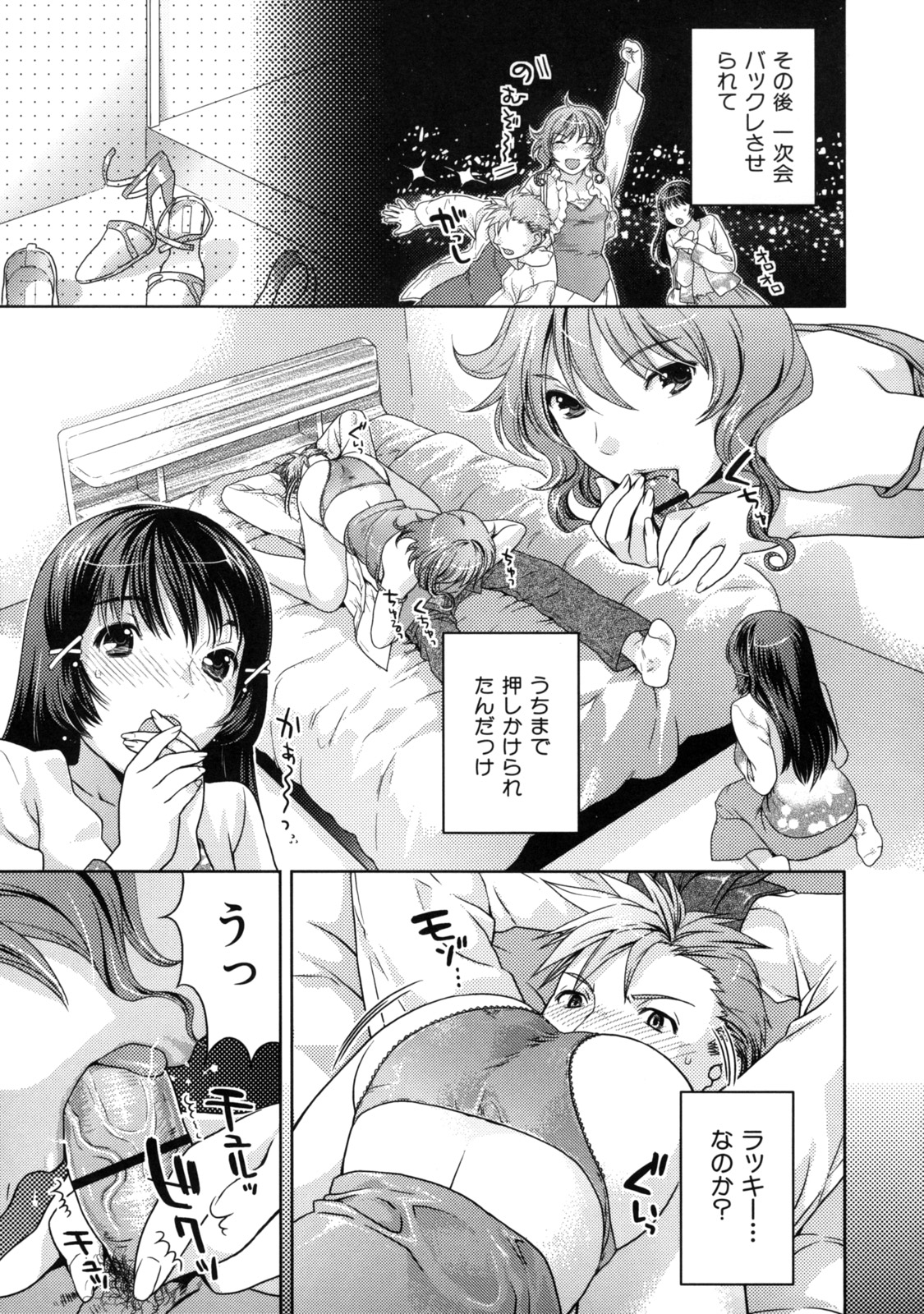 【エロ漫画】【エロ漫画】目が覚めると昔いじめてた同級生の女子とその子を庇ってた女子に拘束されてた！昔の仕返し、ってフェラヌキされて、いじめてた女子から告白されてパイズリされたり中出しセックスする展開に！【ねこまたなおみ：タイムカプセル】