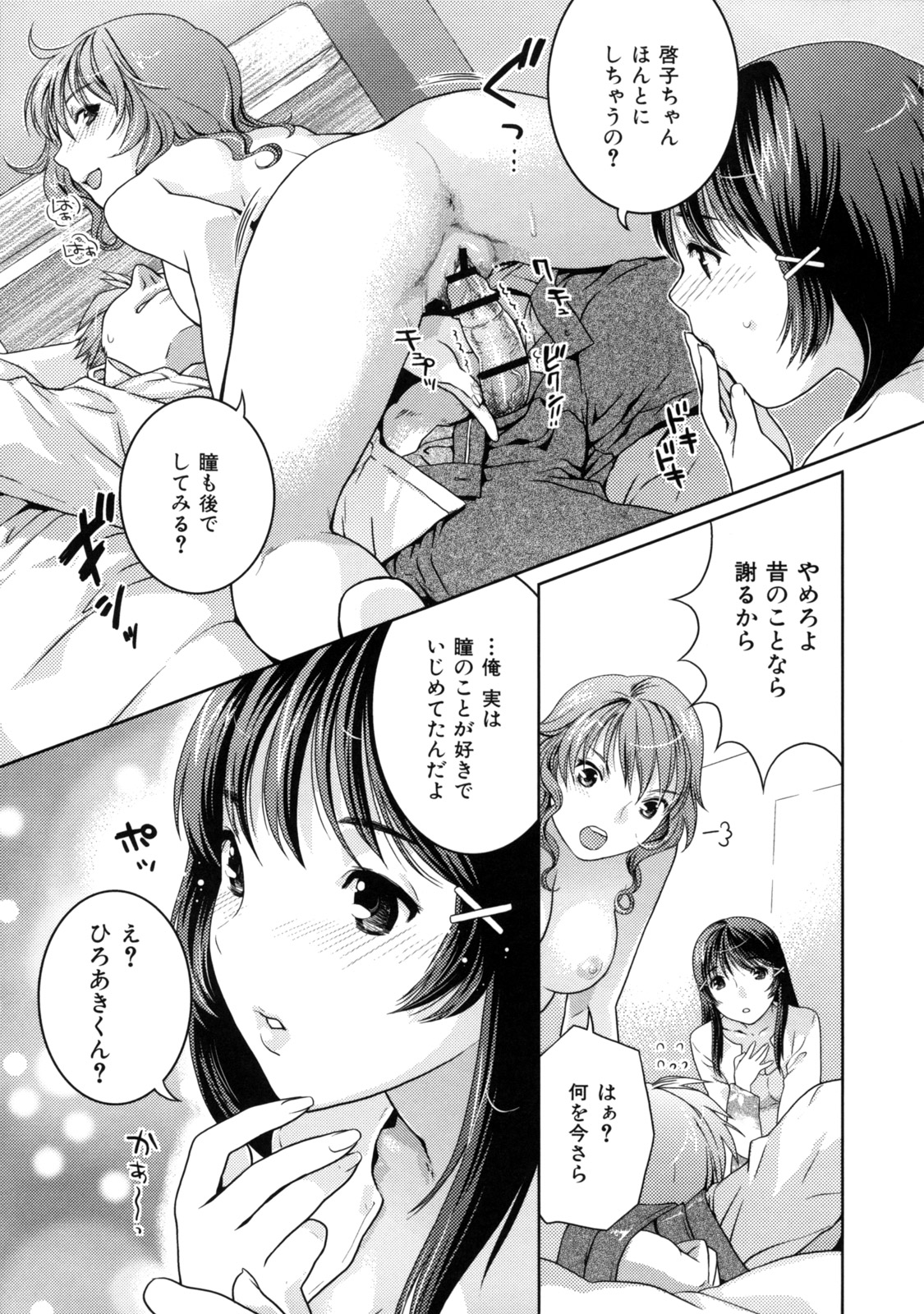 【エロ漫画】【エロ漫画】目が覚めると昔いじめてた同級生の女子とその子を庇ってた女子に拘束されてた！昔の仕返し、ってフェラヌキされて、いじめてた女子から告白されてパイズリされたり中出しセックスする展開に！【ねこまたなおみ：タイムカプセル】