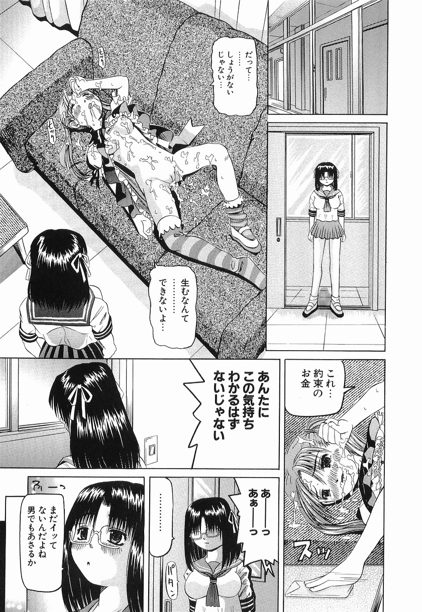 【エロ漫画】【エロ漫画】変態教師に調教されちゃうロリ少女…デカチンポを生ハメされて中出しいちゃラブセックス【海星海月：援交遊戲】