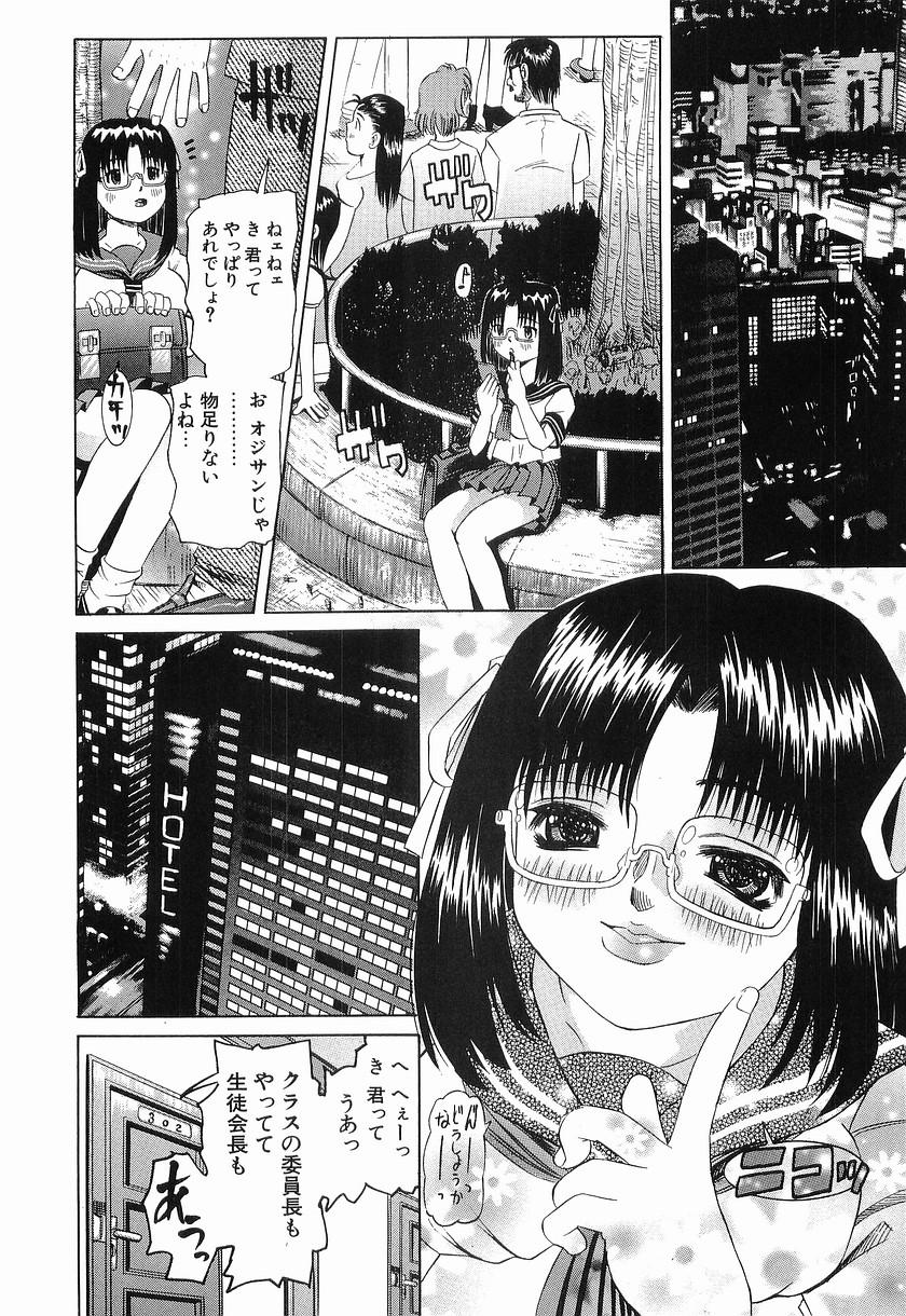 【エロ漫画】【エロ漫画】変態教師に調教されちゃうロリ少女…デカチンポを生ハメされて中出しいちゃラブセックス【海星海月：援交遊戲】