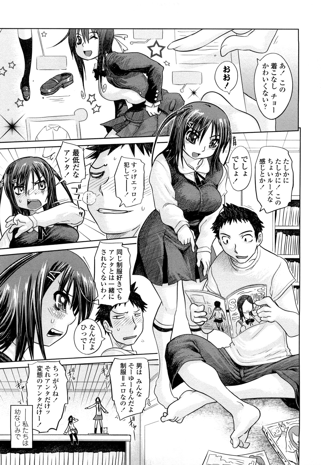 【エロ漫画】【エロ漫画】憧れの制服を幼馴染に来て貰って目隠しして誘惑されちゃったから犯しちゃう！思わず興奮した制服姿の女子生徒は手マンしてチンポを挿入し、喘ぎながら中出し発射！【まるキ堂：制服同盟】