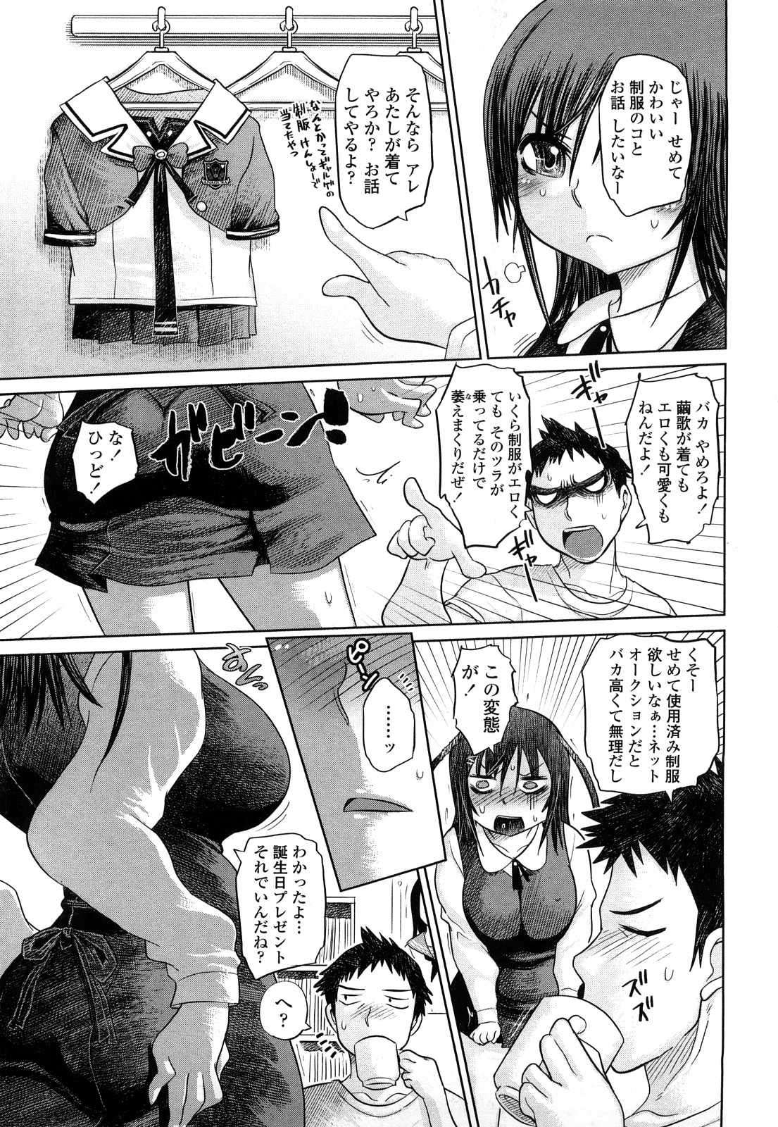 【エロ漫画】【エロ漫画】憧れの制服を幼馴染に来て貰って目隠しして誘惑されちゃったから犯しちゃう！思わず興奮した制服姿の女子生徒は手マンしてチンポを挿入し、喘ぎながら中出し発射！【まるキ堂：制服同盟】