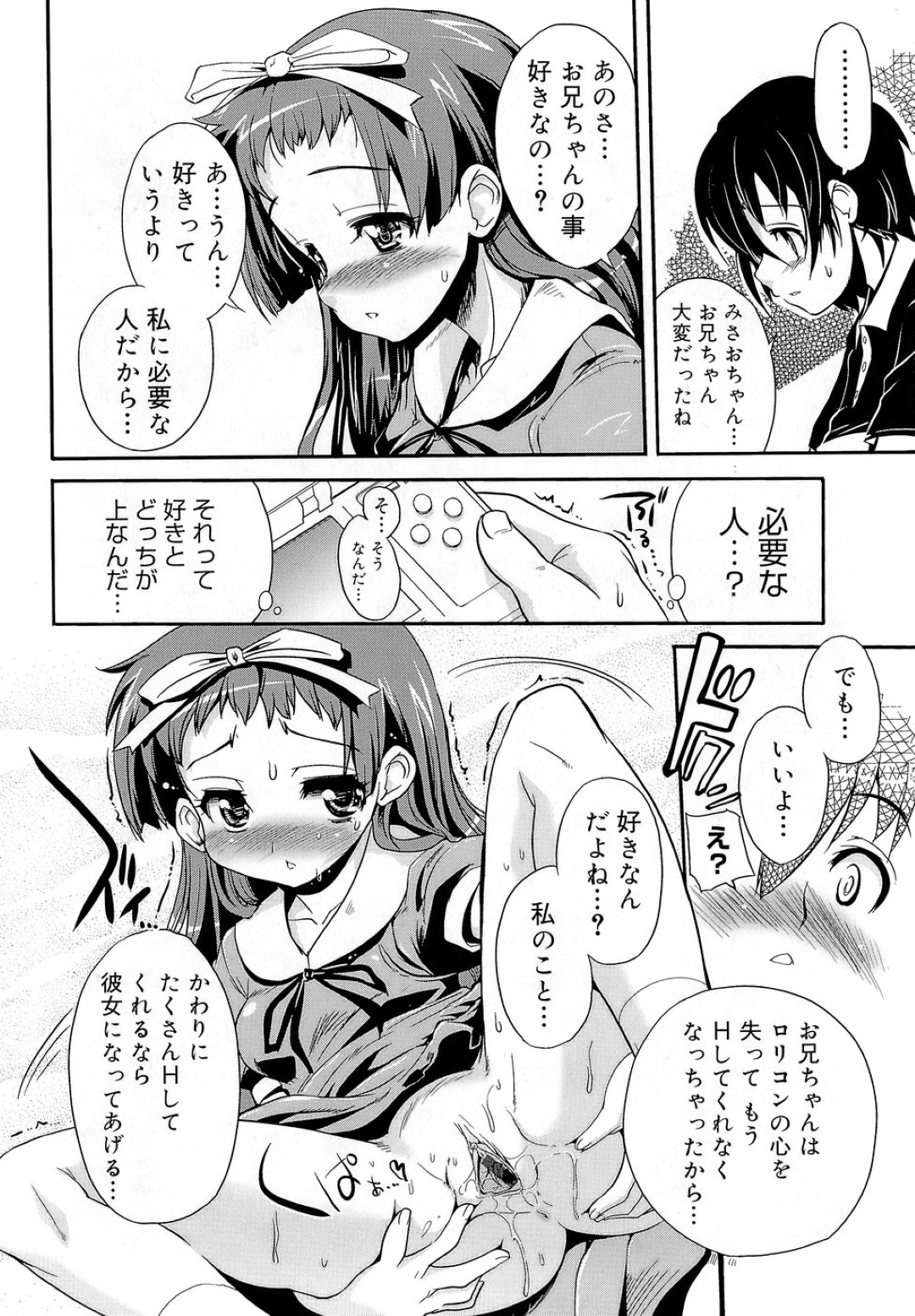 【エロ漫画】【エロ漫画】エロ下着で誘惑しちゃう美少女…騎乗位やバックで生ハメ中出しセックスしちゃう【おりもとみまな：みさお MY LOVE】